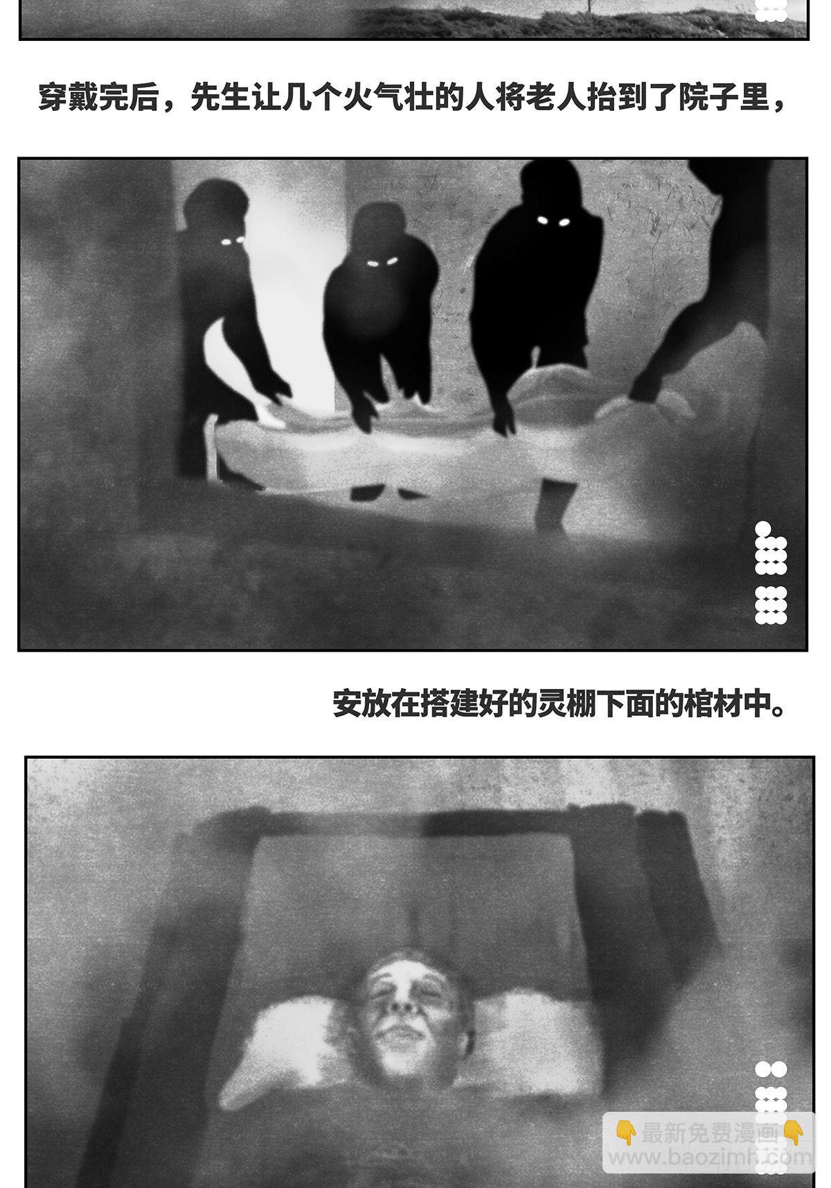 🍚细思极恐 回家2-入殓 第9页