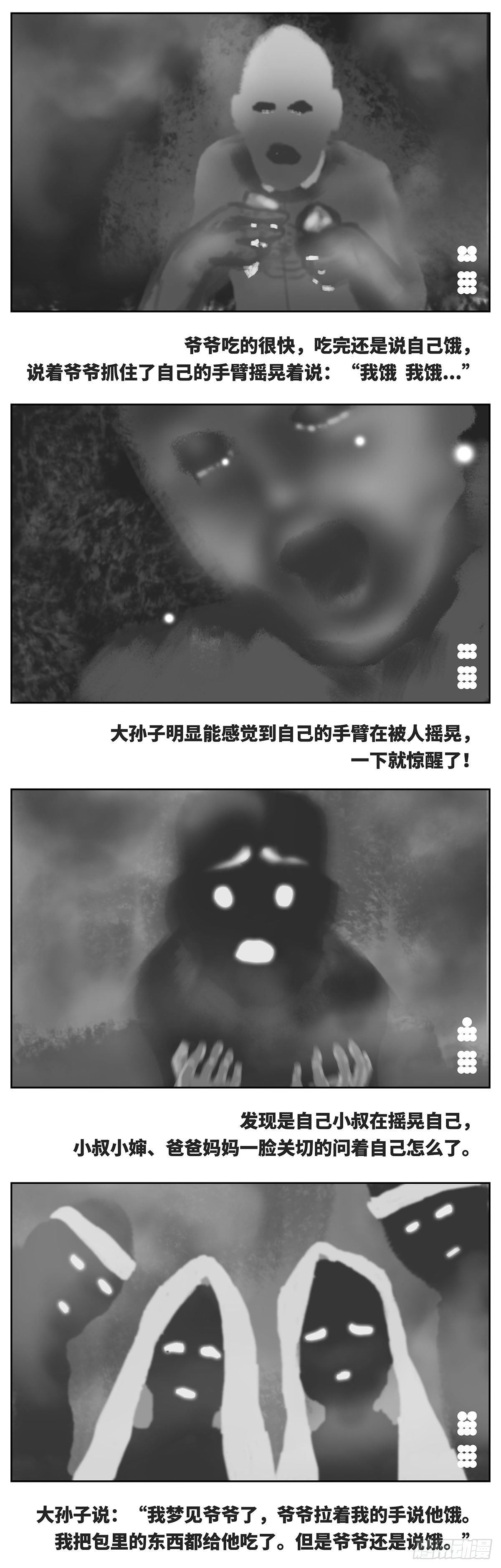 🍚细思极恐 回家4-饿 第6页