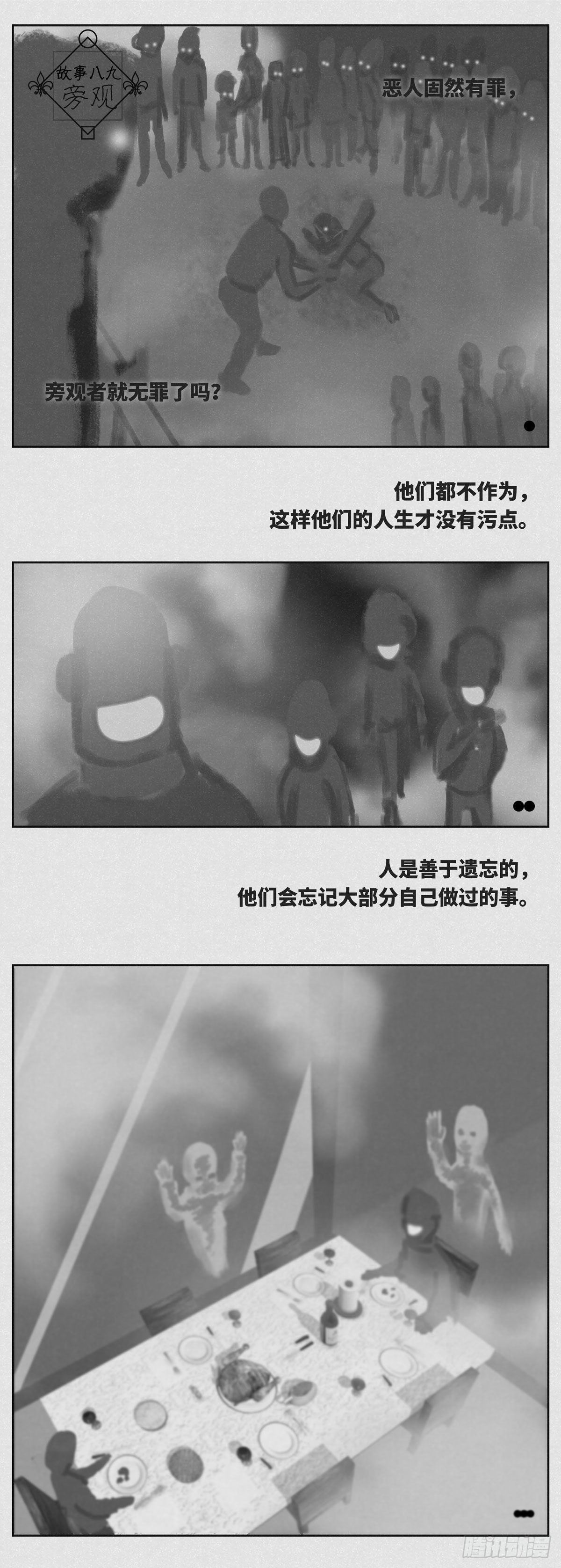 🍚细思极恐 旁观 第1页