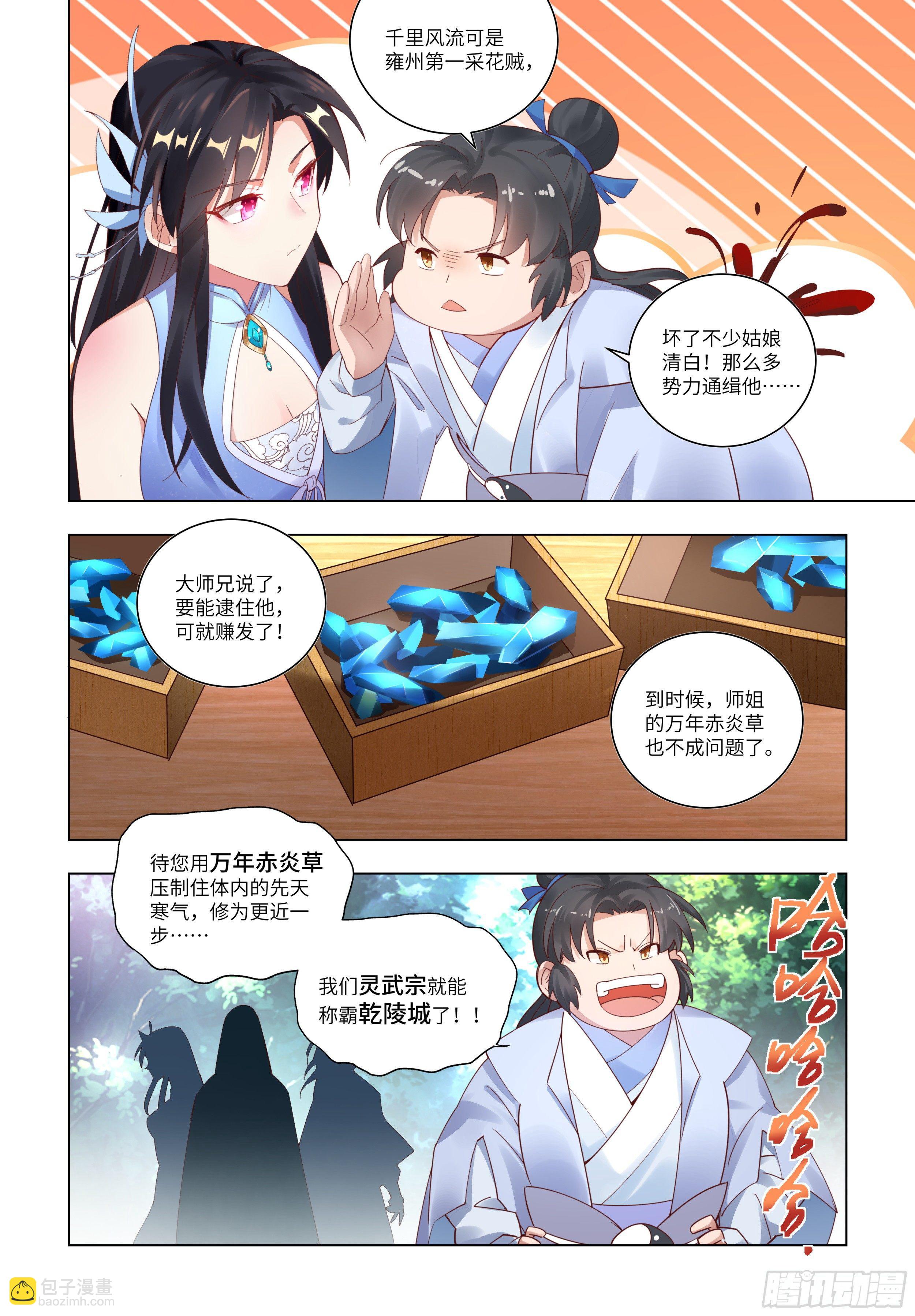 🍚系统逼我做反派 性感师姐，在线放电 第13页