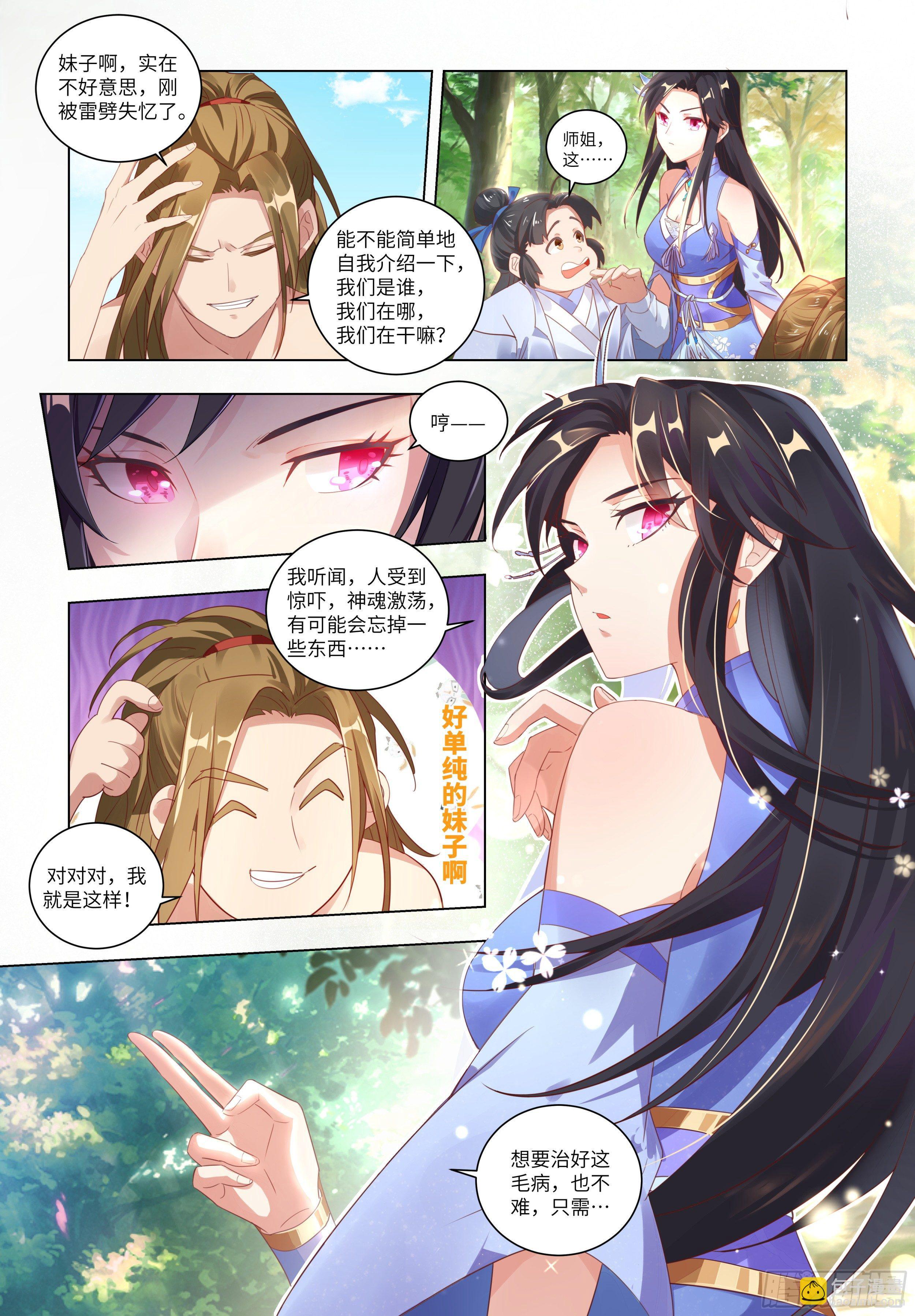🍚系统逼我做反派 性感师姐，在线放电 第20页