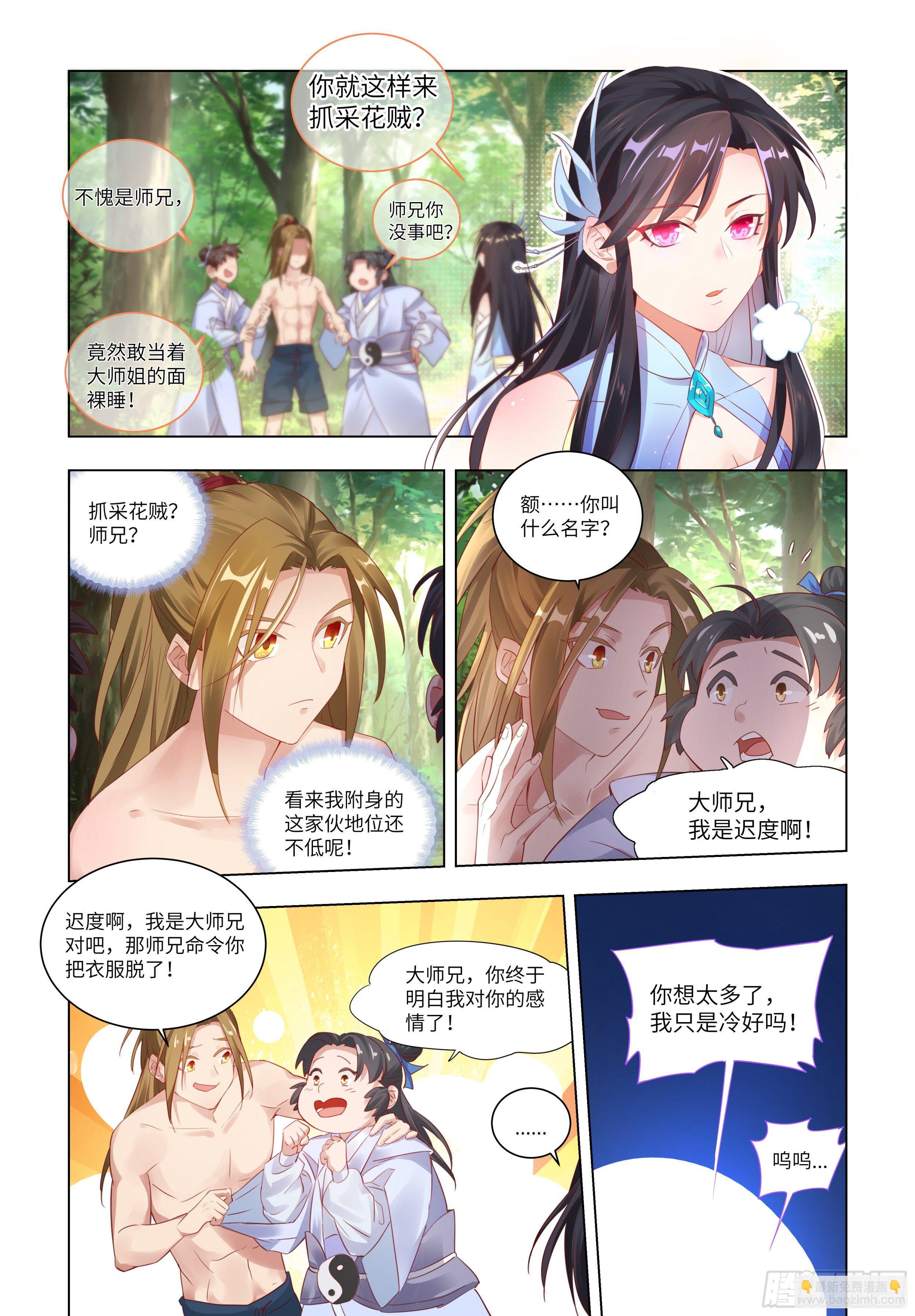 🍚系统逼我做反派 性感师姐，在线放电 第22页