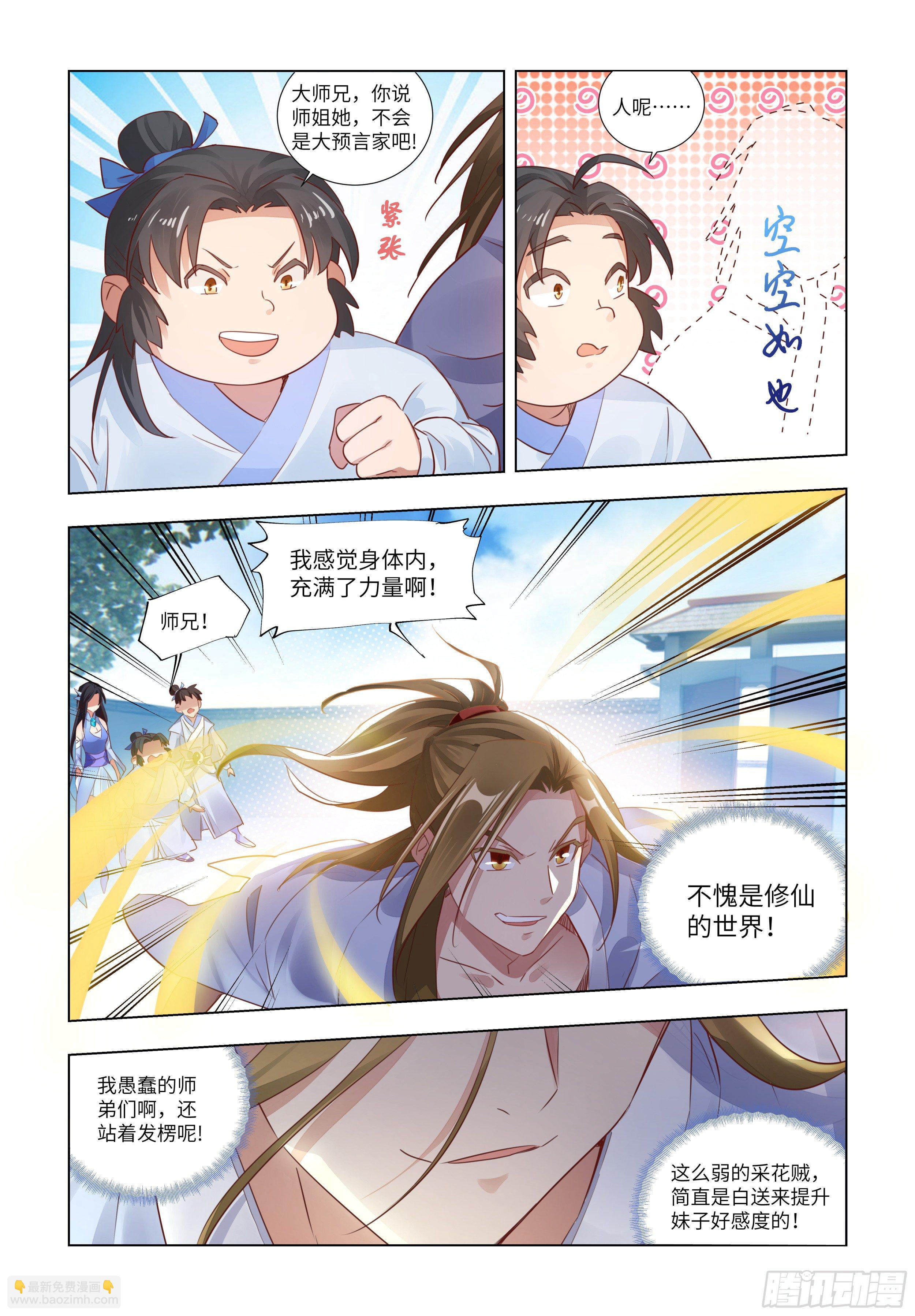 🍚系统逼我做反派 性感师姐，在线放电 第26页