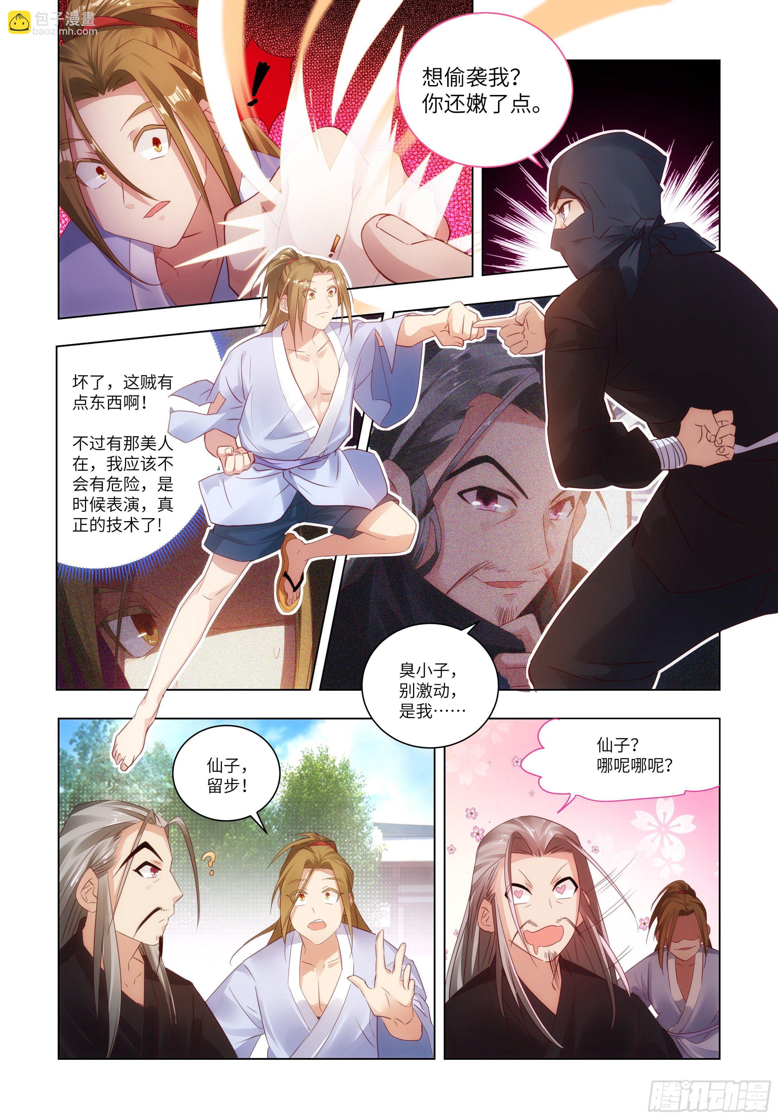 🍚系统逼我做反派 性感师姐，在线放电 第28页