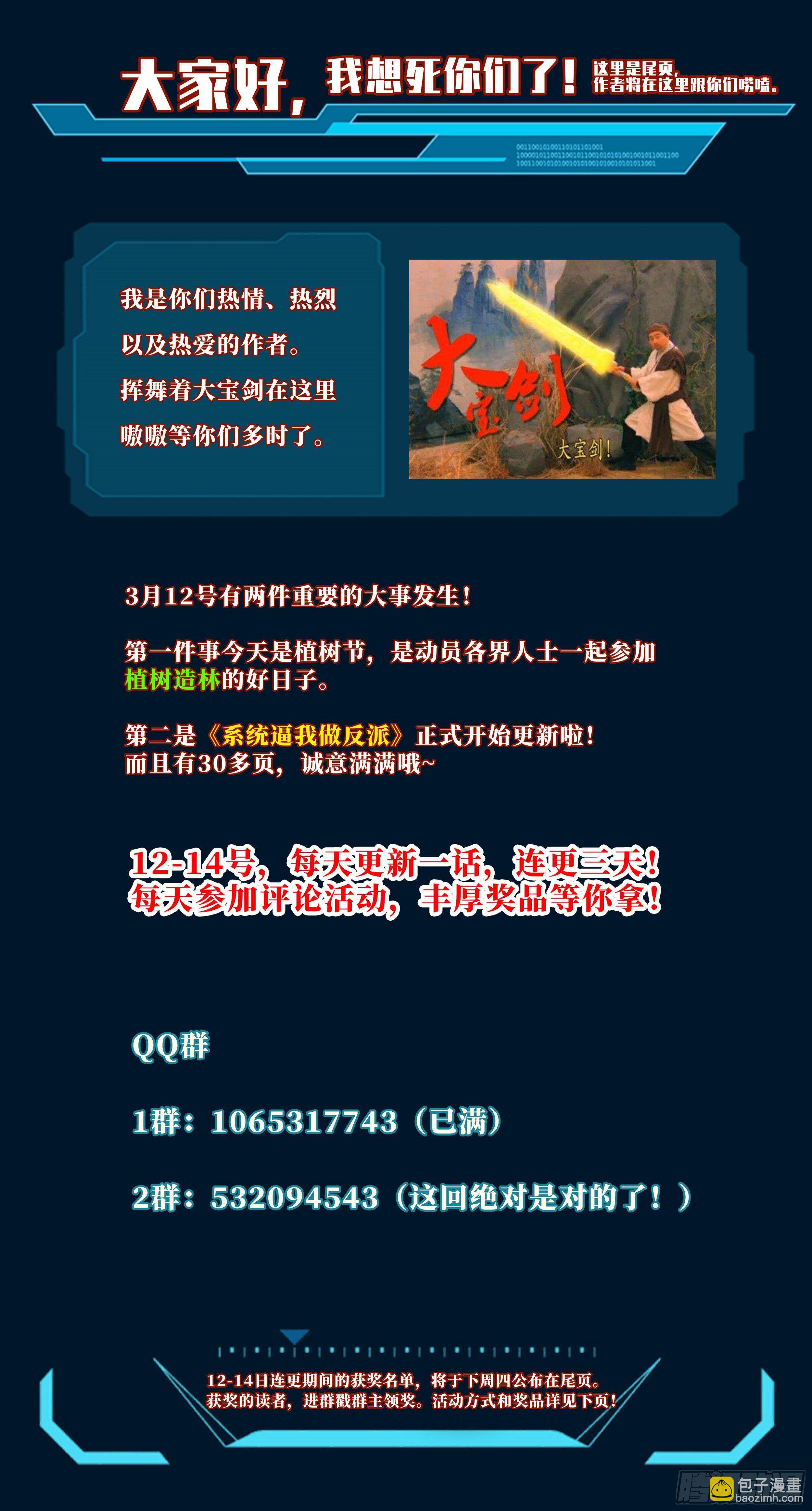 🍚系统逼我做反派 性感师姐，在线放电 第33页