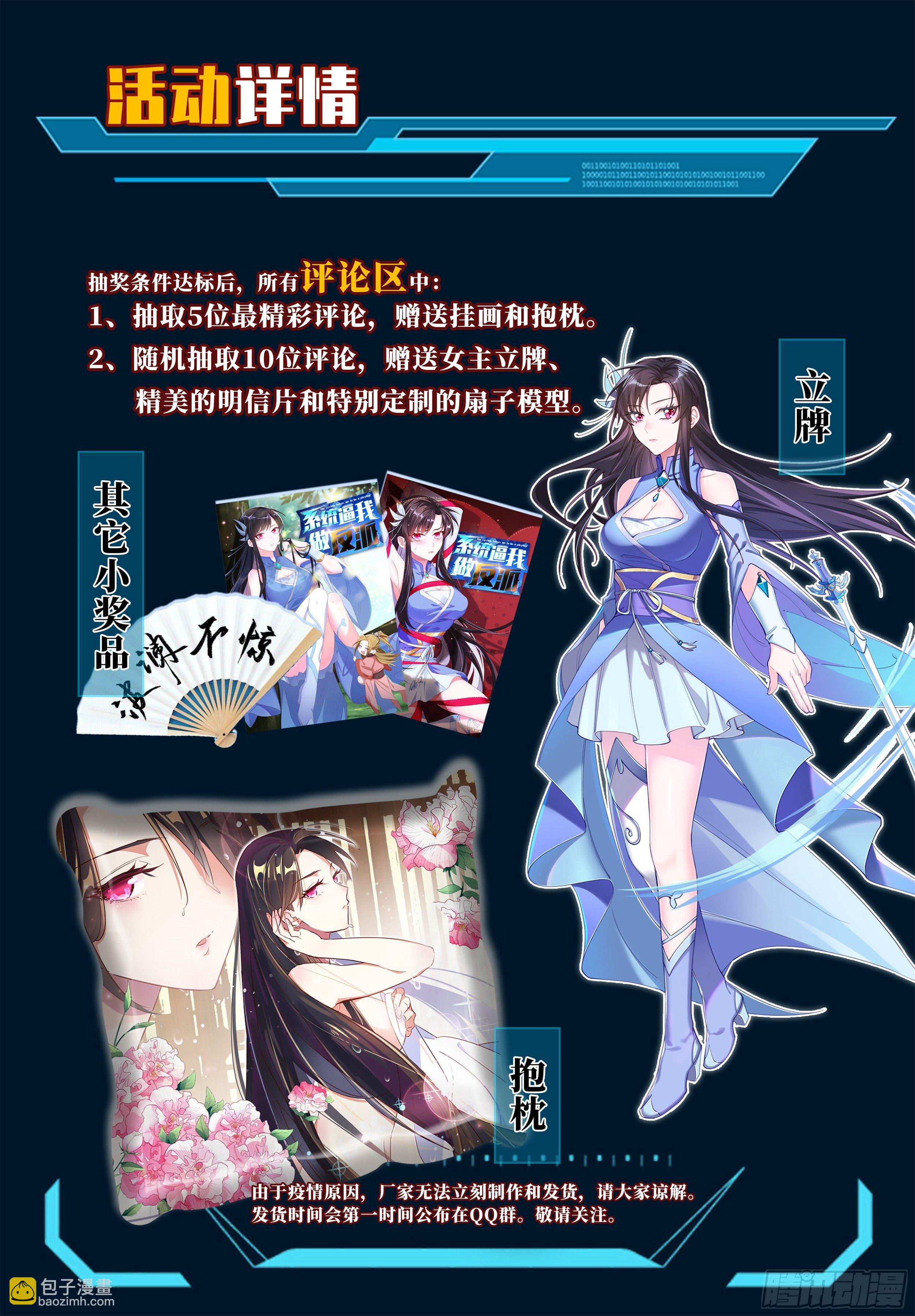 🍚系统逼我做反派 性感师姐，在线放电 第35页