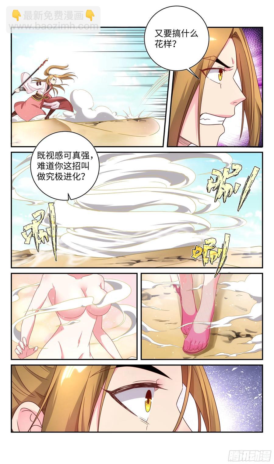 🍚系统逼我做反派 荒古遗迹篇：这波操作666 第14页