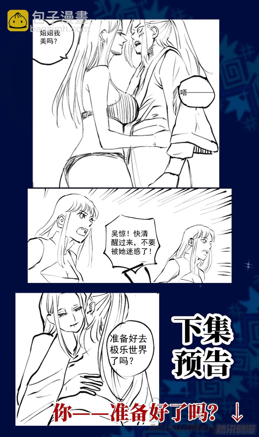 🍚系统逼我做反派 荒古遗迹篇：这波操作666 第16页