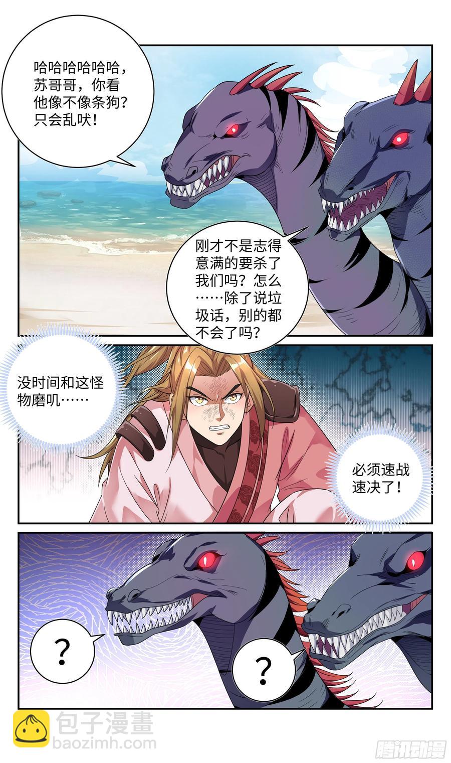 🍚系统逼我做反派 荒古遗迹篇：这波操作666 第2页