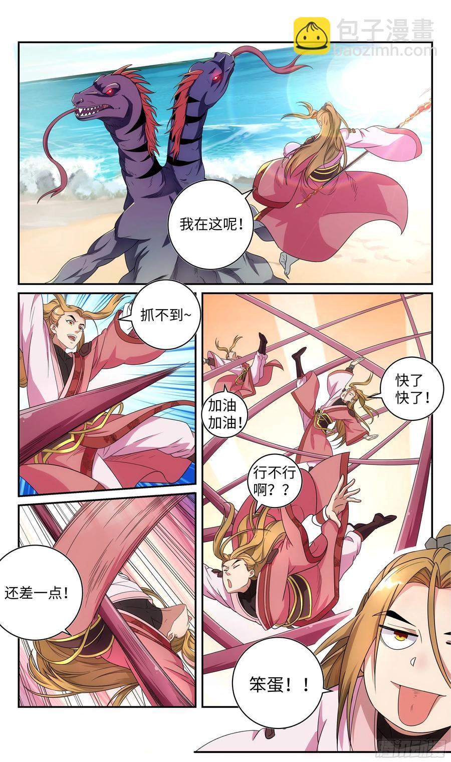 🍚系统逼我做反派 荒古遗迹篇：这波操作666 第6页