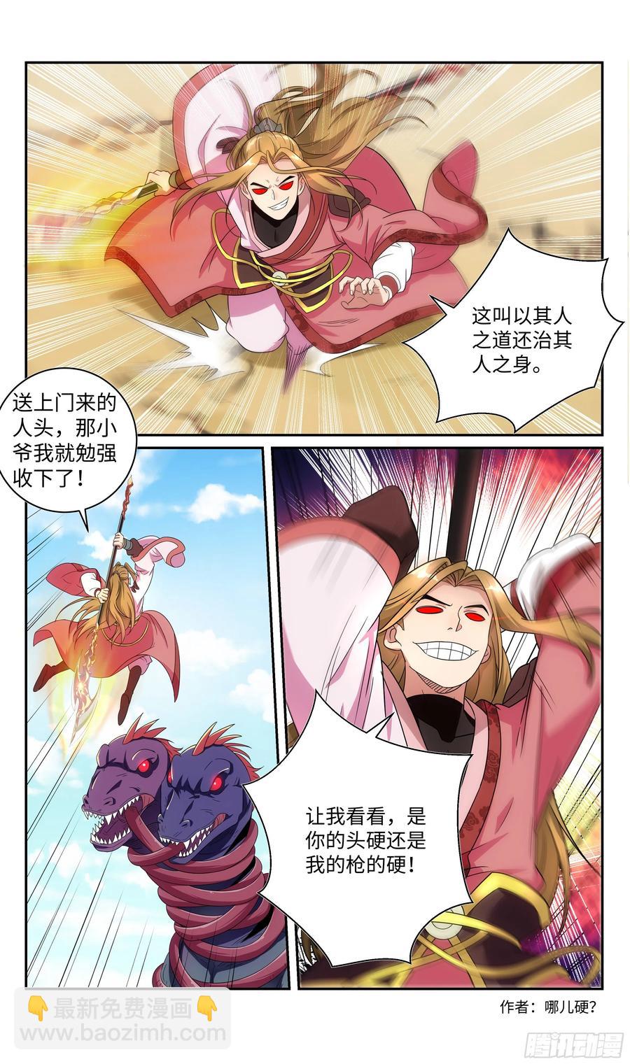 🍚系统逼我做反派 荒古遗迹篇：这波操作666 第8页