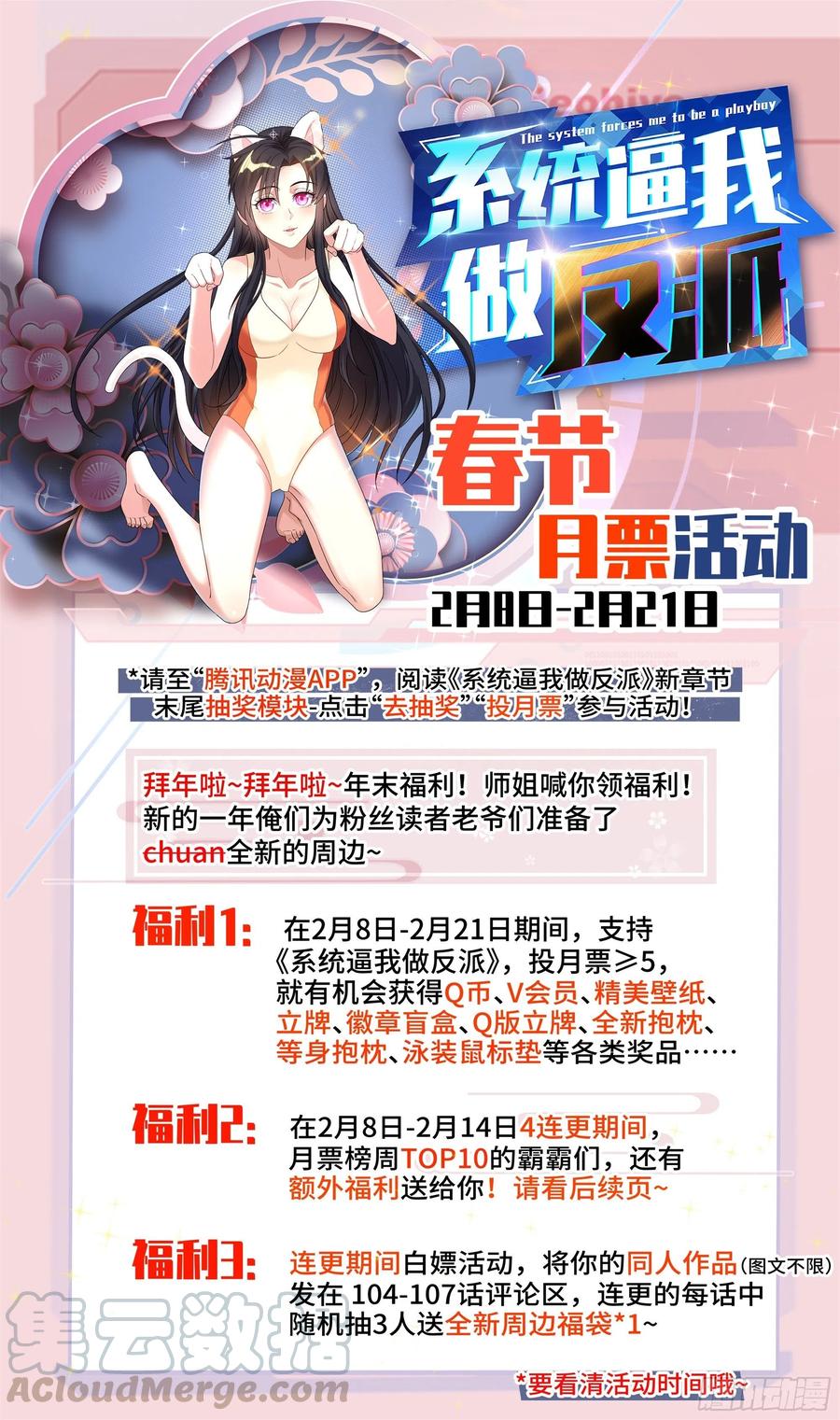 🍚系统逼我做反派 春节活动通知~ 第1页
