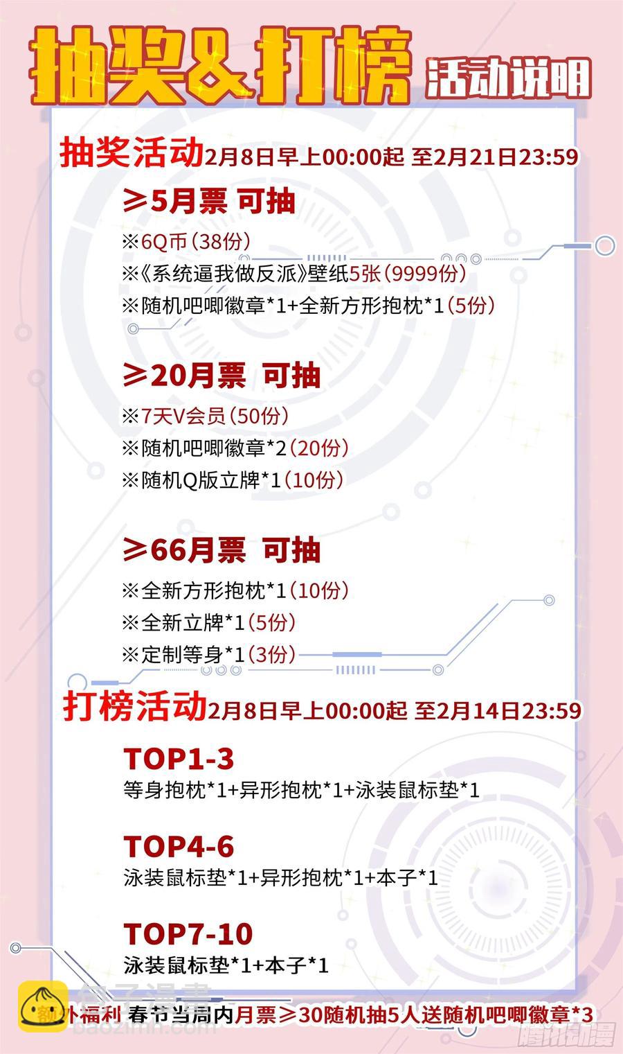 🍚系统逼我做反派 春节活动通知~ 第2页