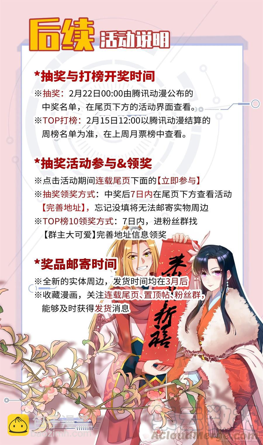 🍚系统逼我做反派 春节活动通知~ 第3页