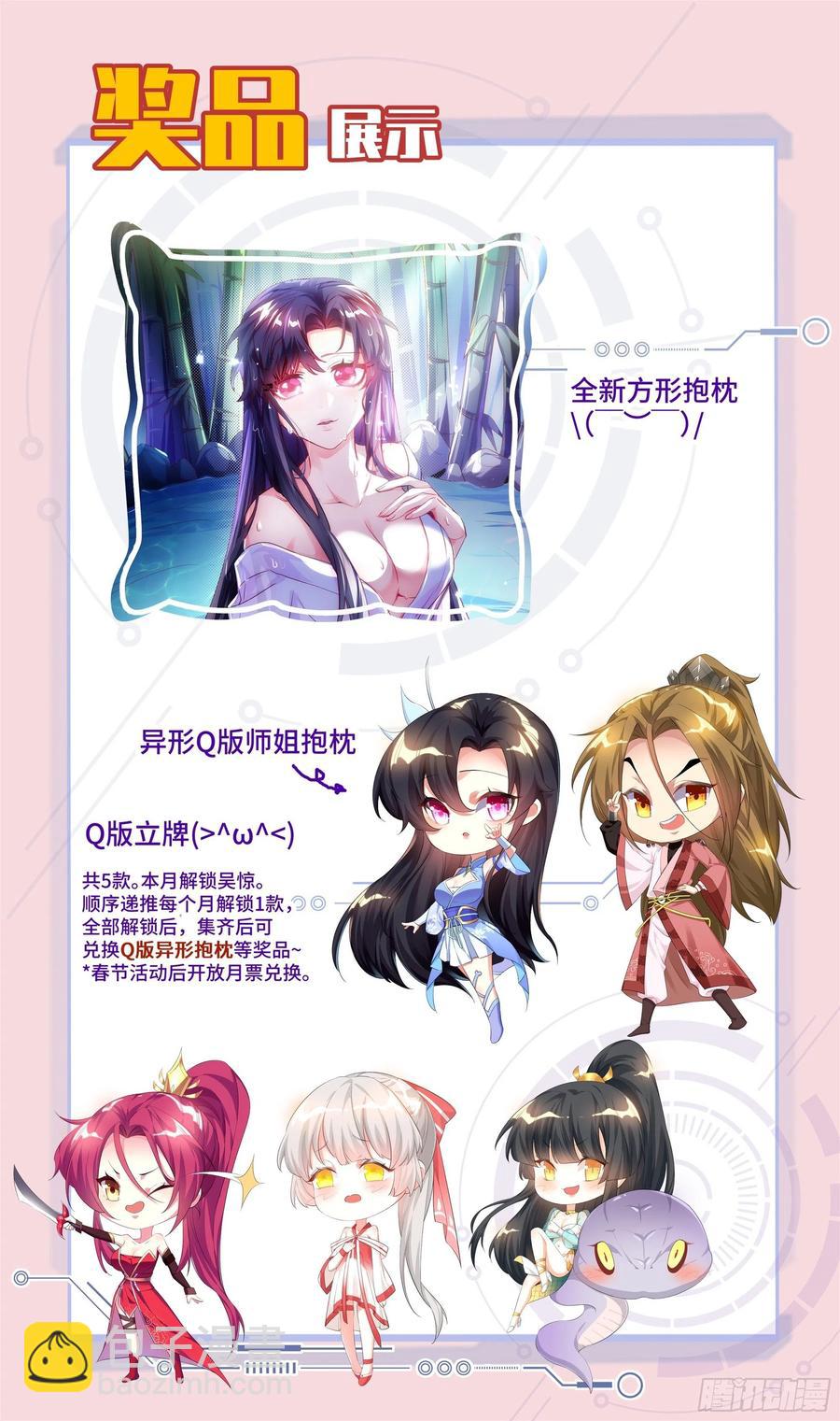 🍚系统逼我做反派 春节活动通知~ 第6页