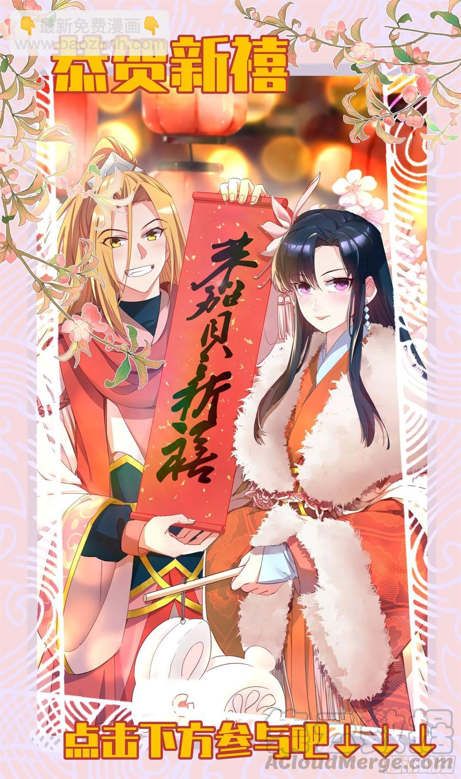 🍚系统逼我做反派 春节活动通知~ 第7页