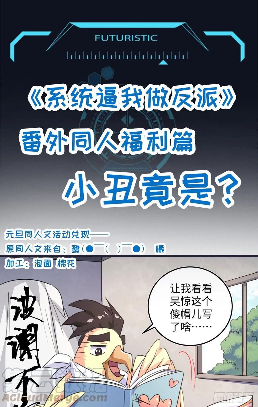🍚系统逼我做反派 番外：春节快乐篇 第1页