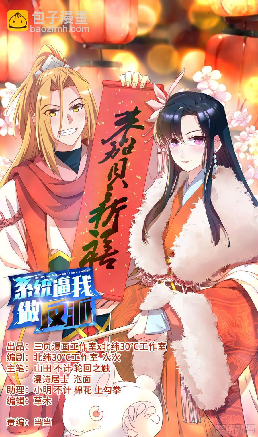 🍚系统逼我做反派 番外：春节快乐篇 第11页