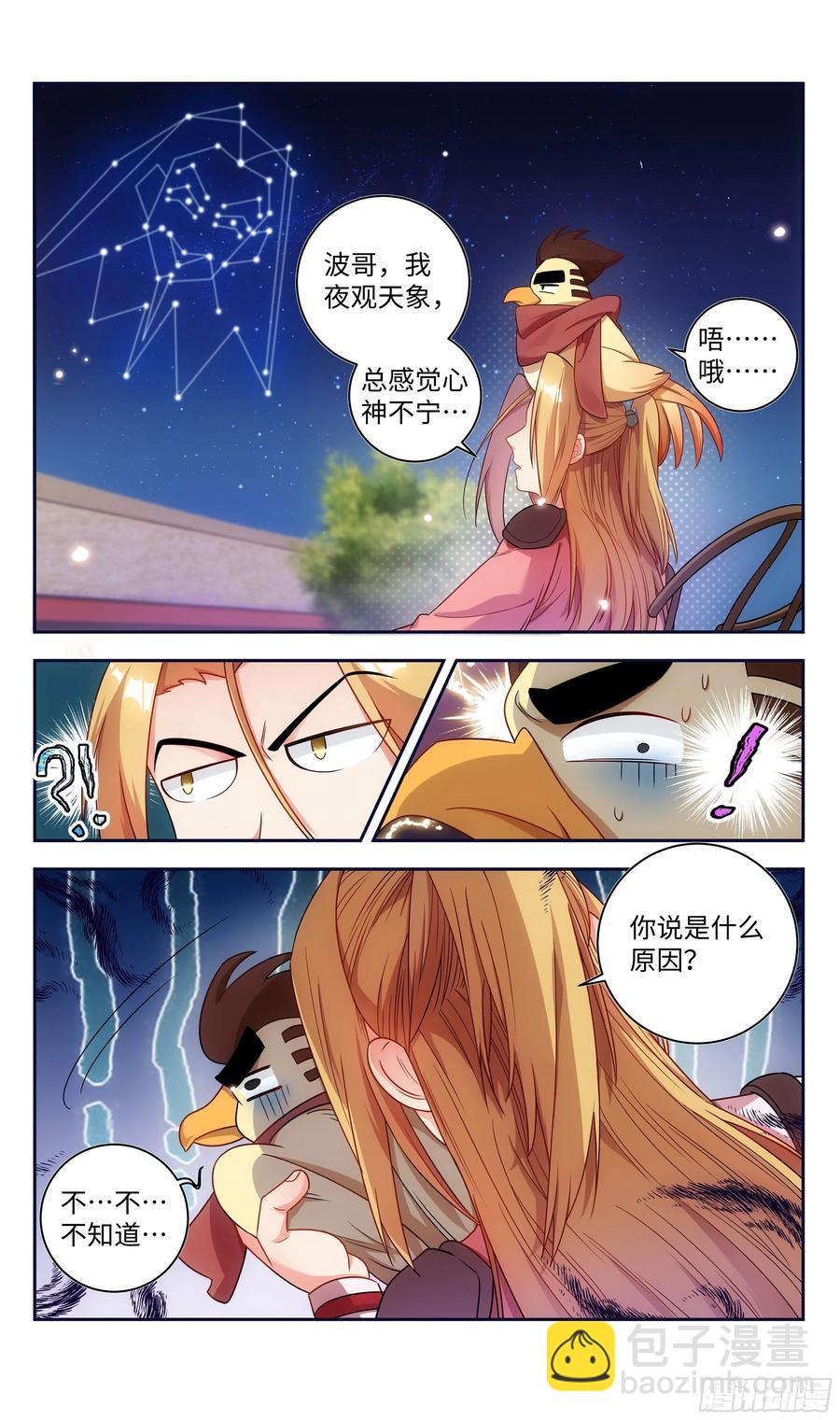 🍚系统逼我做反派 番外：春节快乐篇 第12页