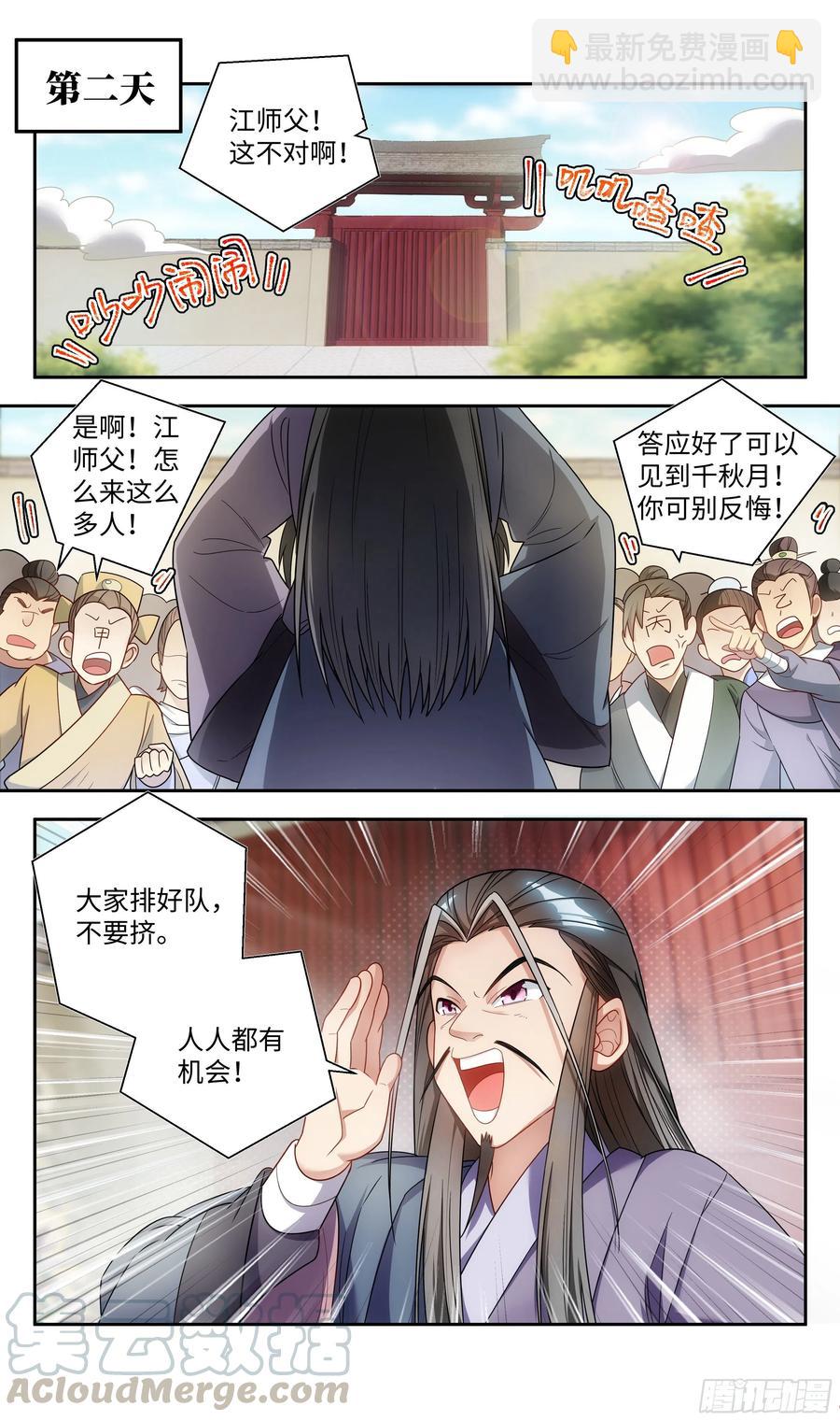 🍚系统逼我做反派 番外：春节快乐篇 第13页
