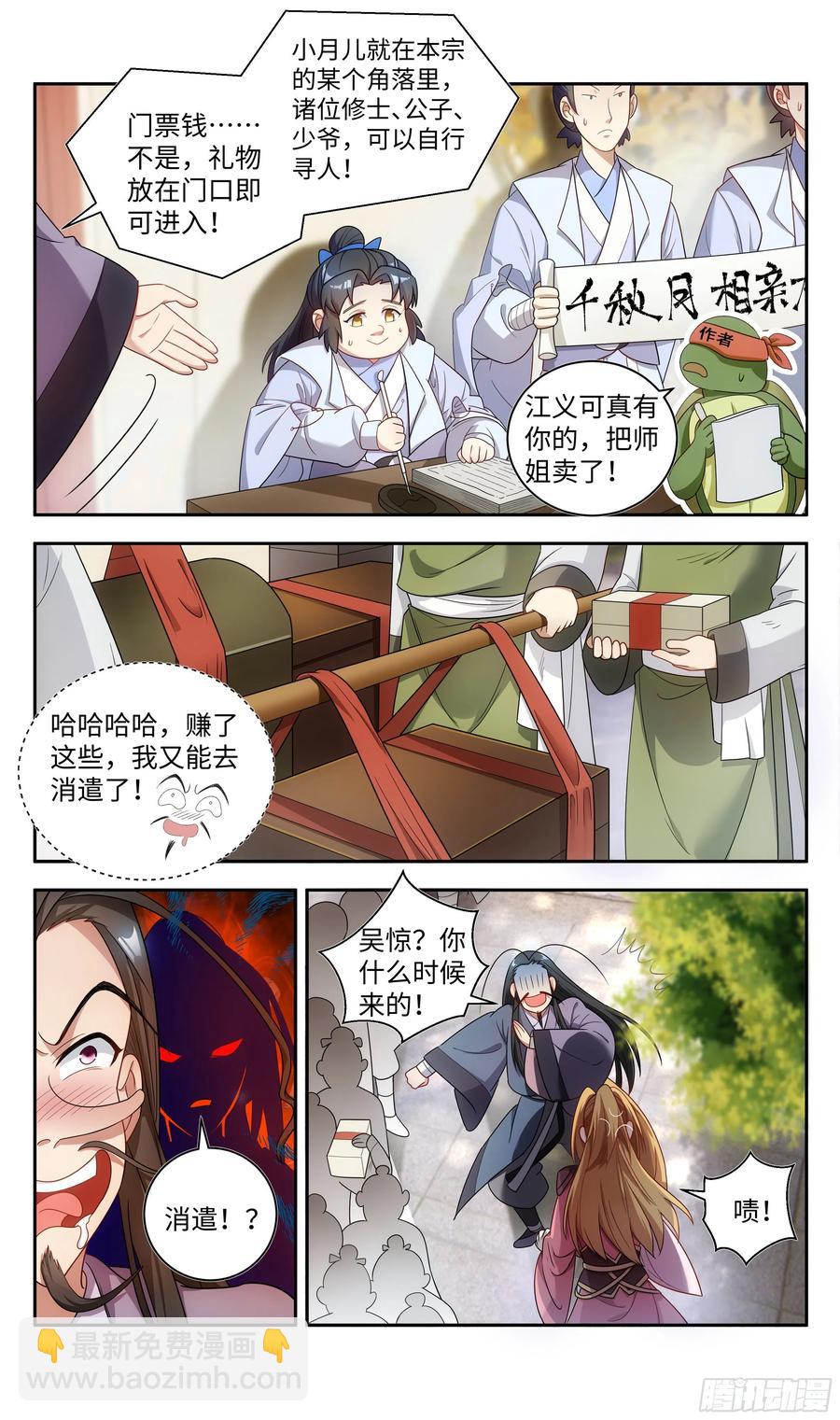 🍚系统逼我做反派 番外：春节快乐篇 第14页