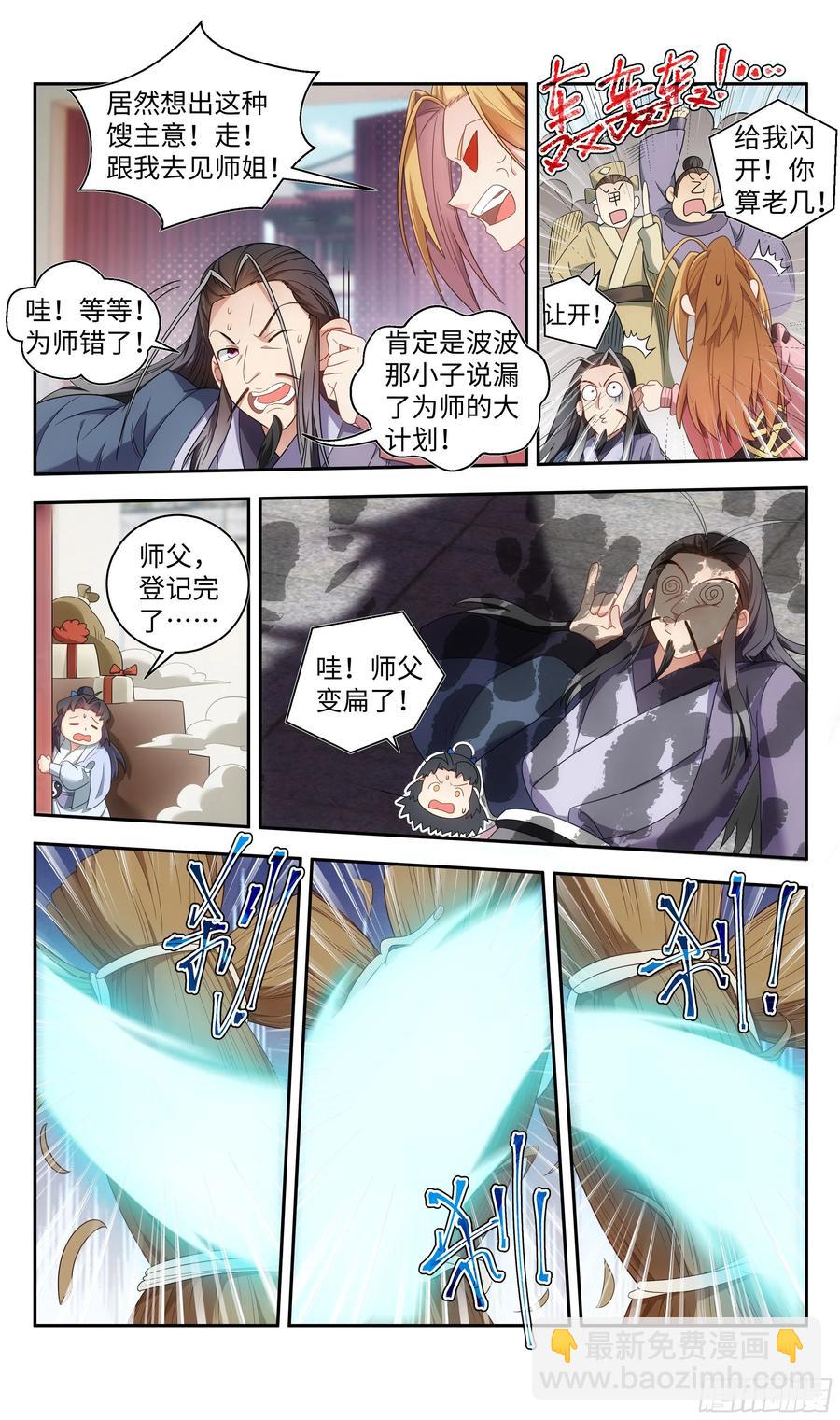 🍚系统逼我做反派 番外：春节快乐篇 第15页