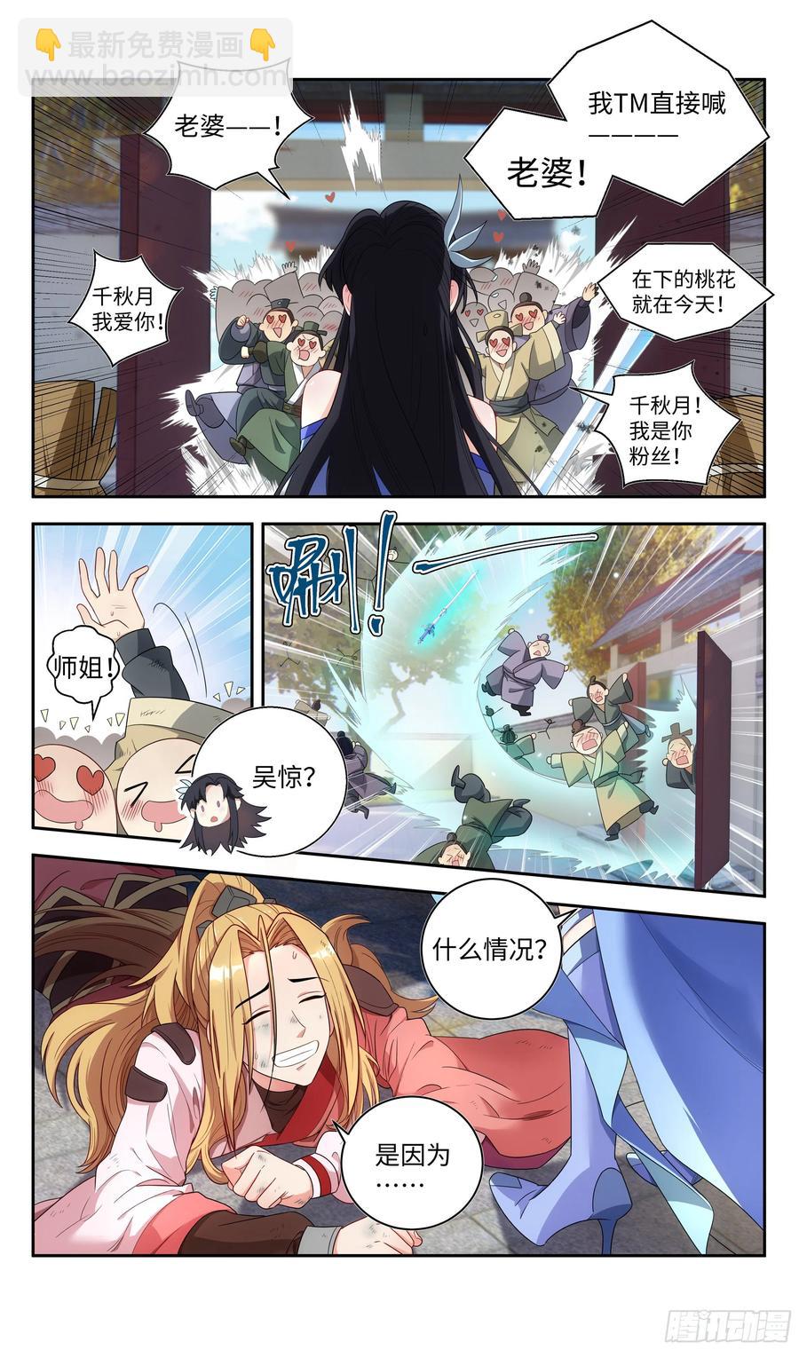 🍚系统逼我做反派 番外：春节快乐篇 第17页