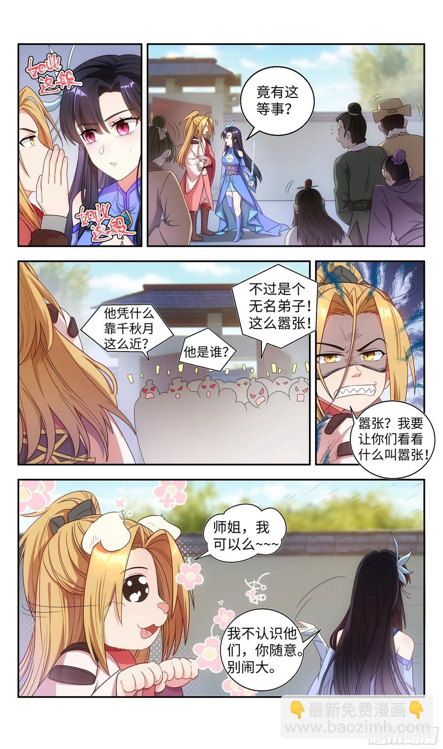 🍚系统逼我做反派 番外：春节快乐篇 第18页