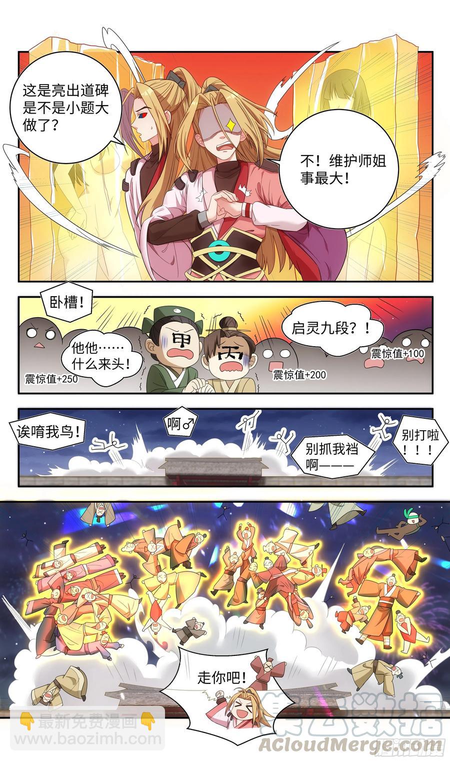 🍚系统逼我做反派 番外：春节快乐篇 第19页