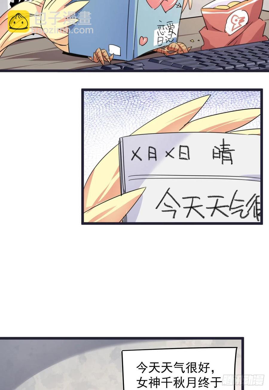🍚系统逼我做反派 番外：春节快乐篇 第2页