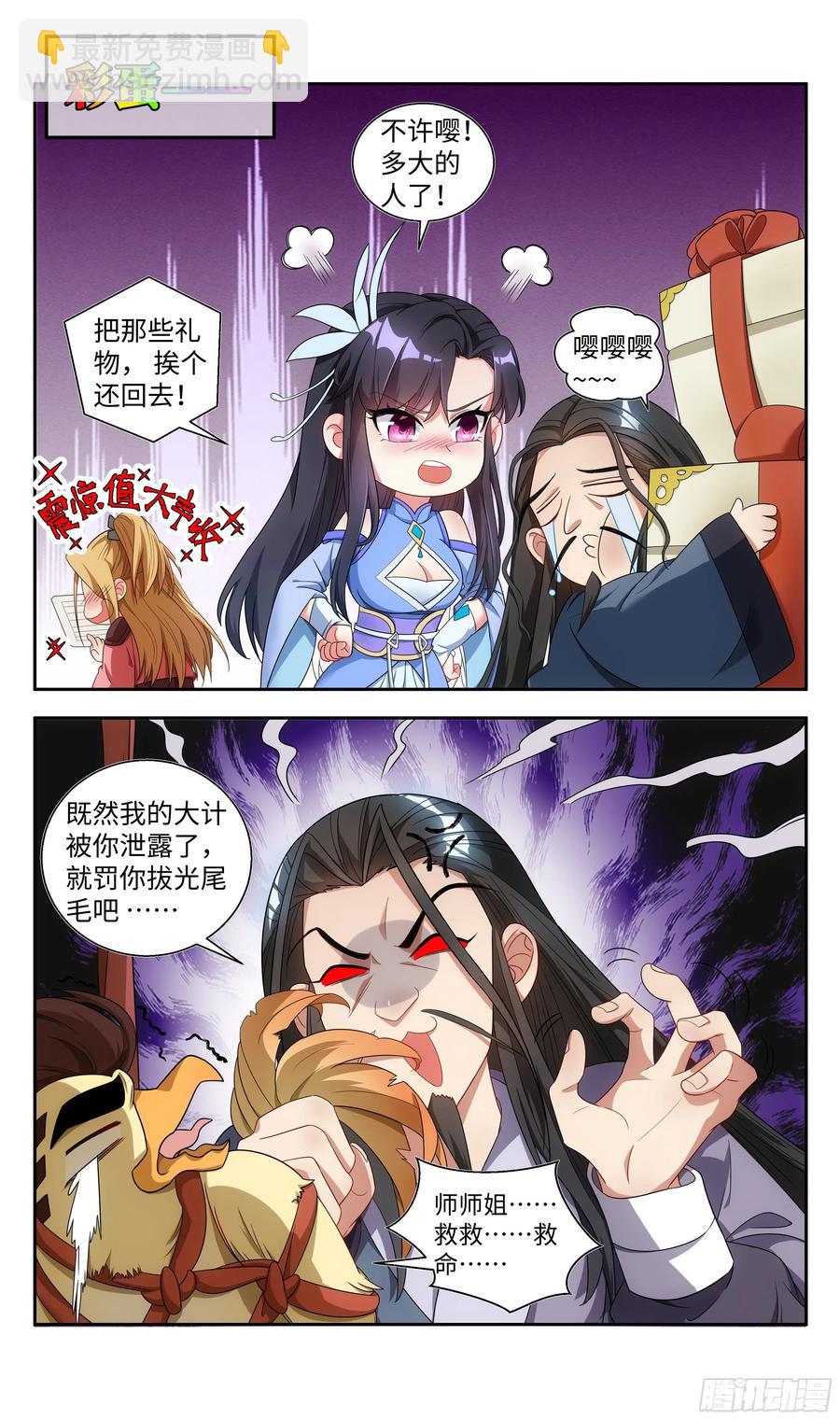 🍚系统逼我做反派 番外：春节快乐篇 第20页