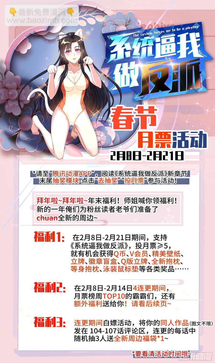 🍚系统逼我做反派 番外：春节快乐篇 第21页