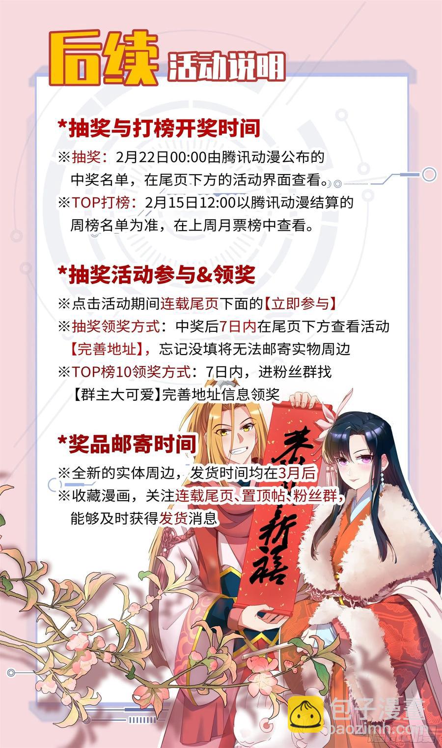 🍚系统逼我做反派 番外：春节快乐篇 第23页