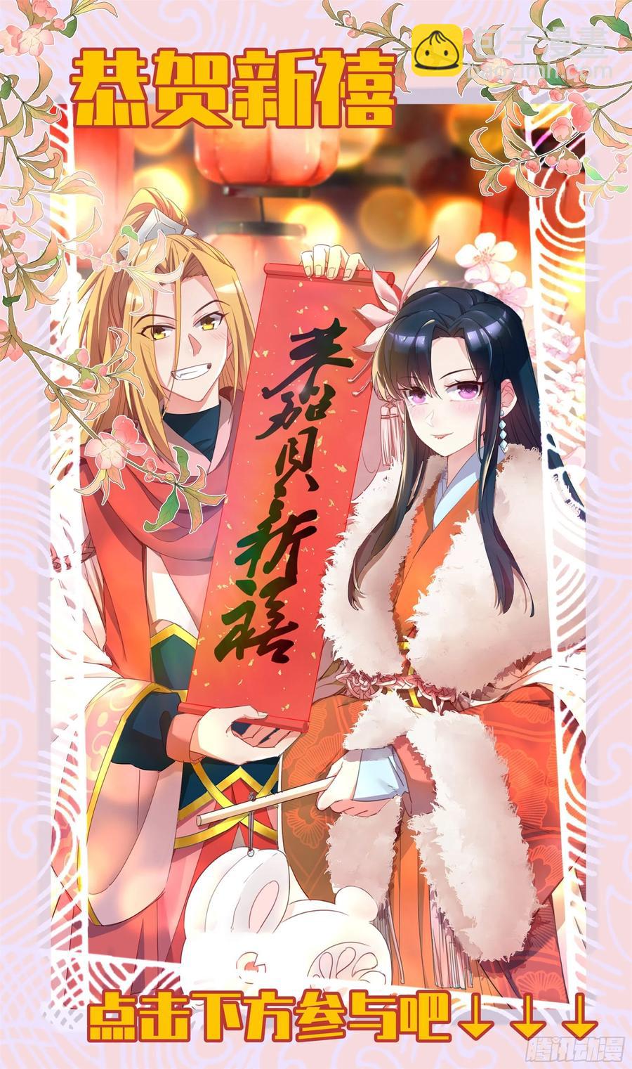 🍚系统逼我做反派 番外：春节快乐篇 第27页