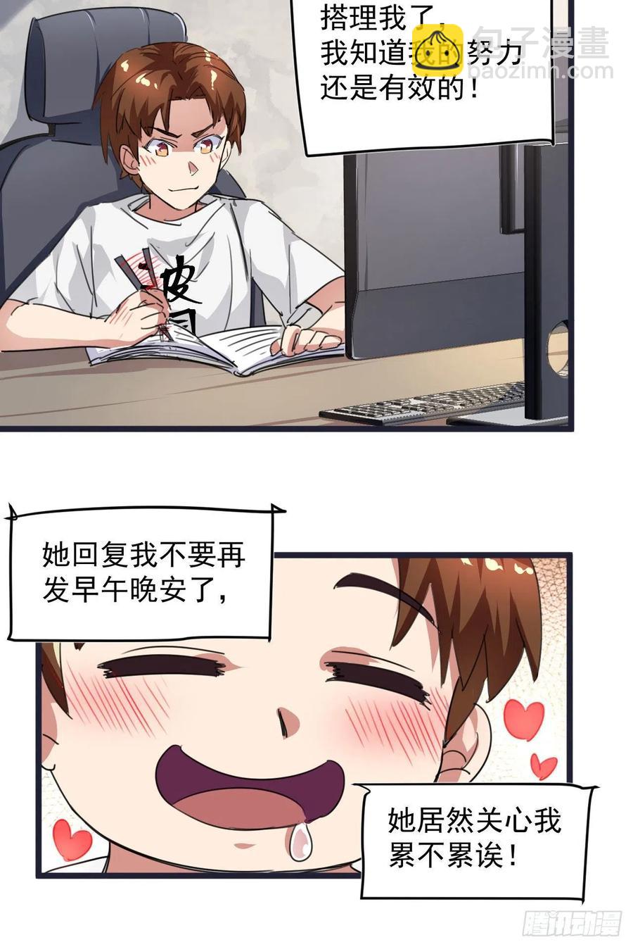 🍚系统逼我做反派 番外：春节快乐篇 第3页