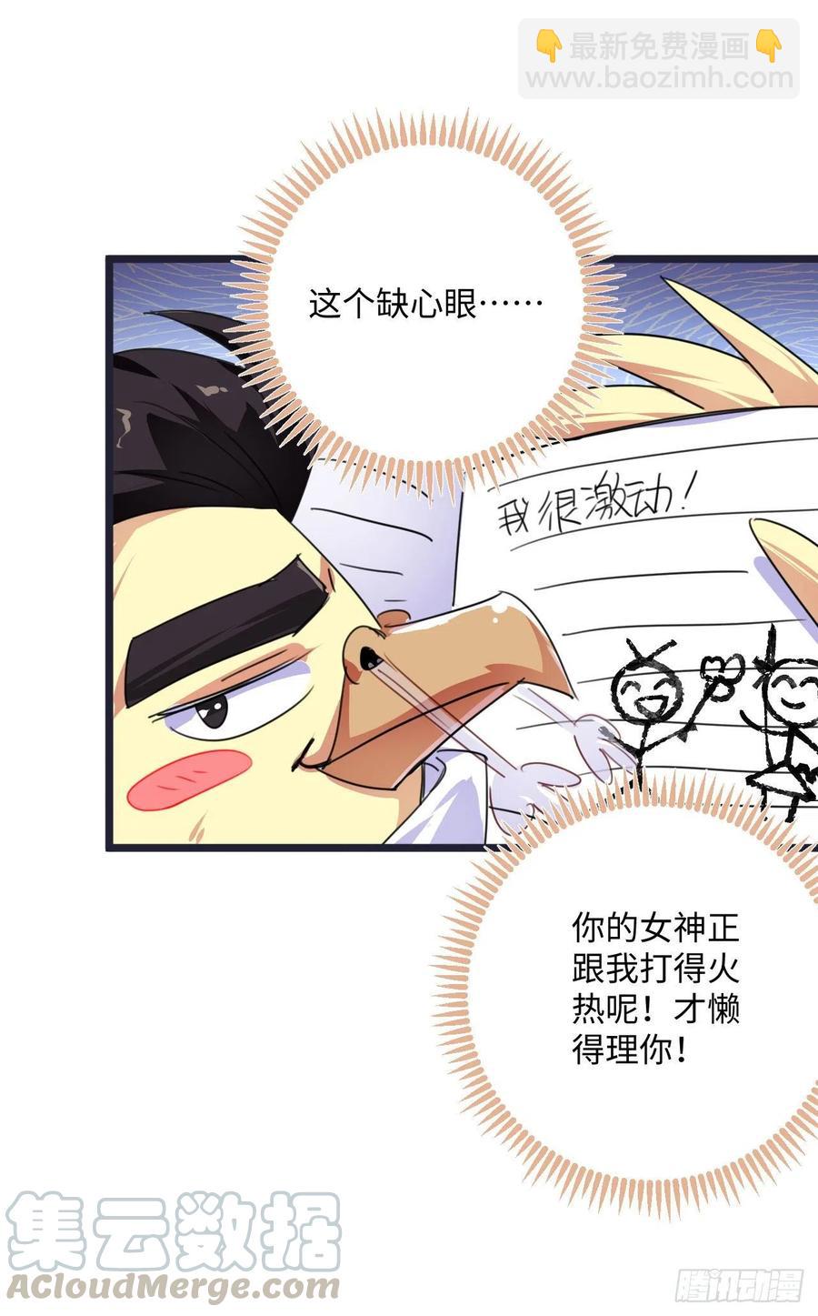 🍚系统逼我做反派 番外：春节快乐篇 第4页