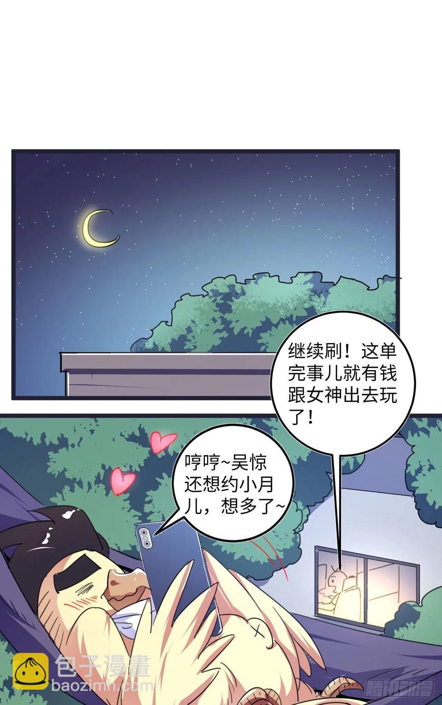 🍚系统逼我做反派 番外：春节快乐篇 第5页