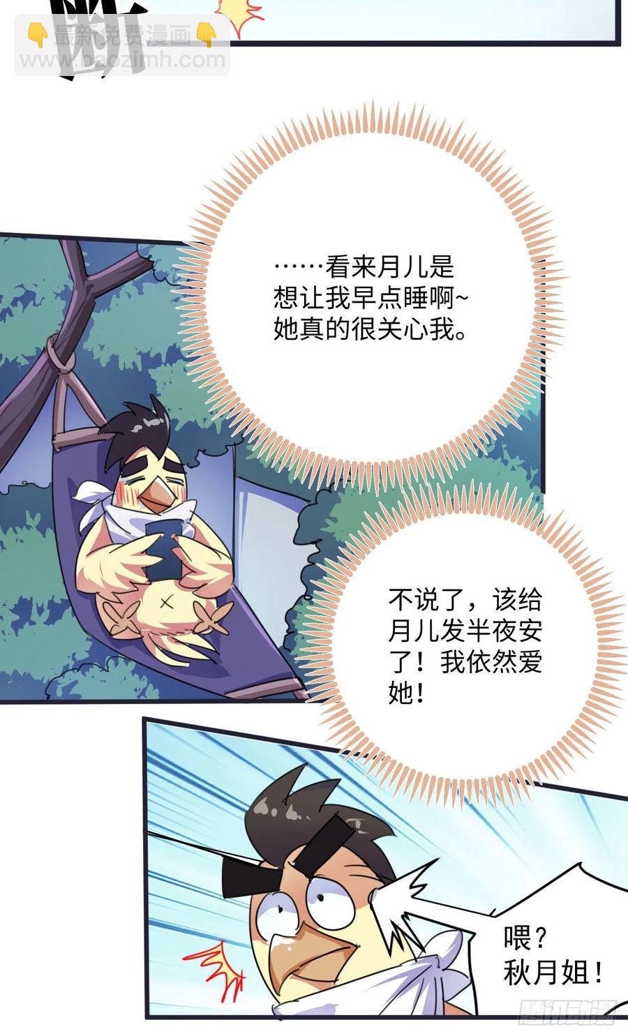 🍚系统逼我做反派 番外：春节快乐篇 第8页