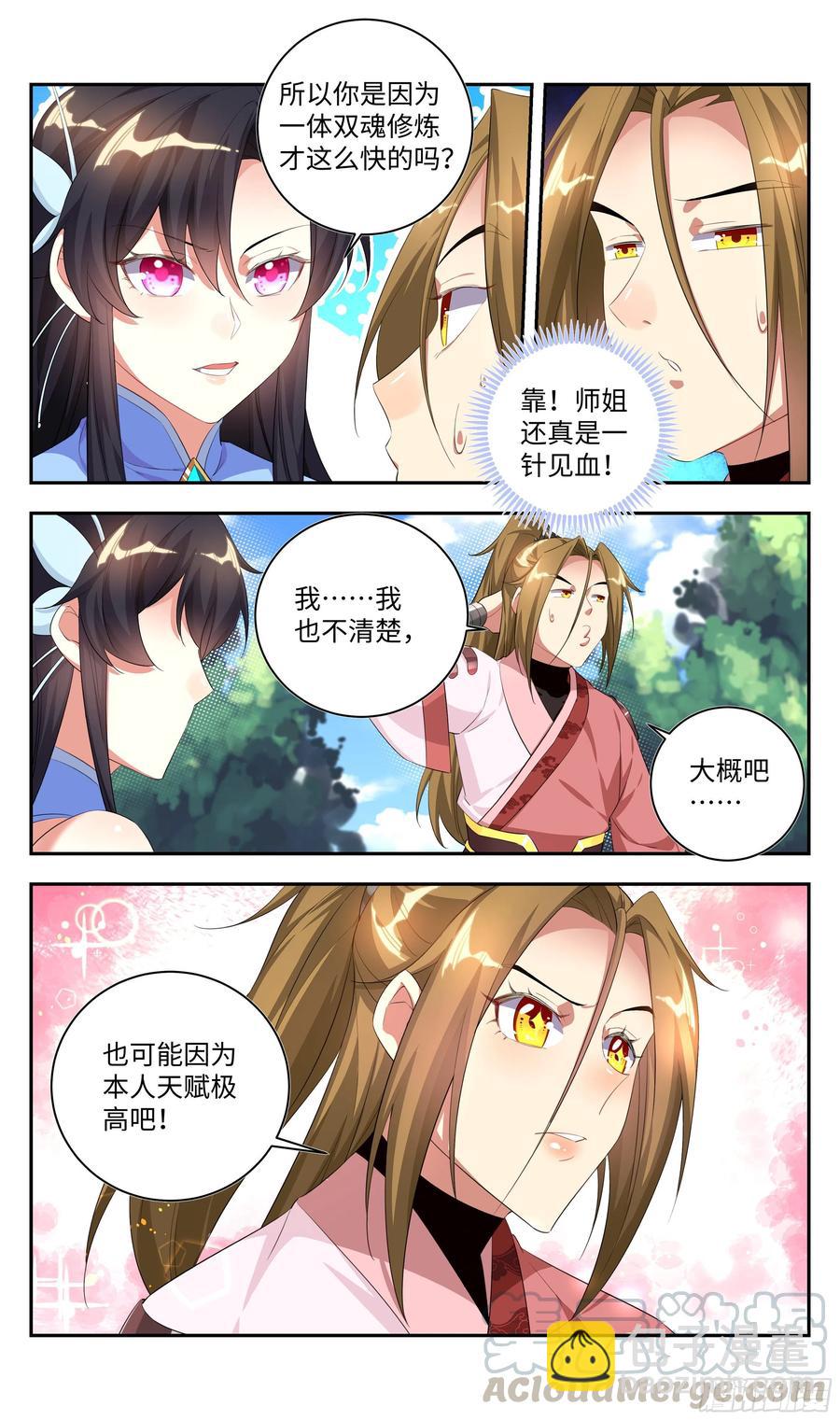 🍚系统逼我做反派 荒古遗迹篇：我回来了！ 第10页