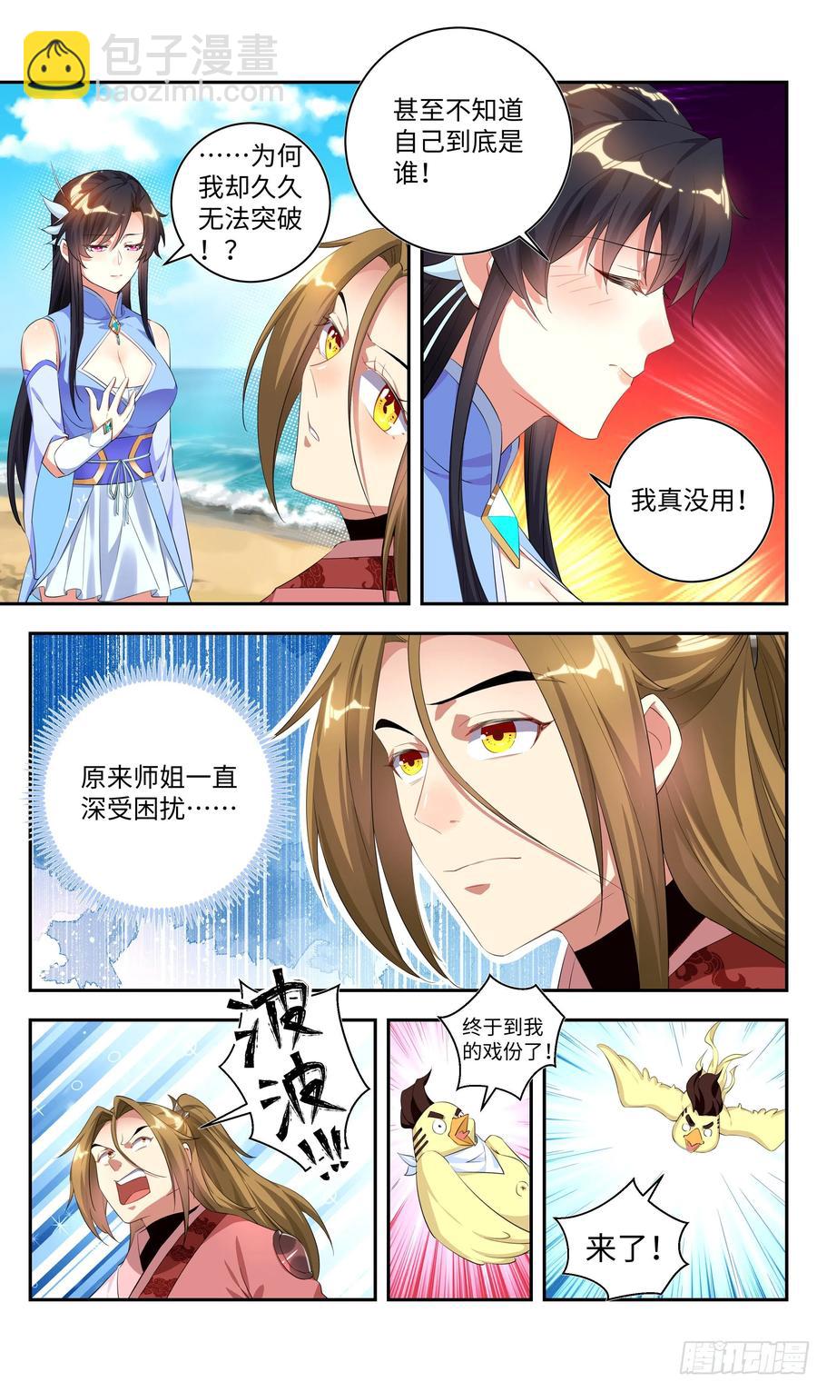 🍚系统逼我做反派 荒古遗迹篇：我回来了！ 第11页