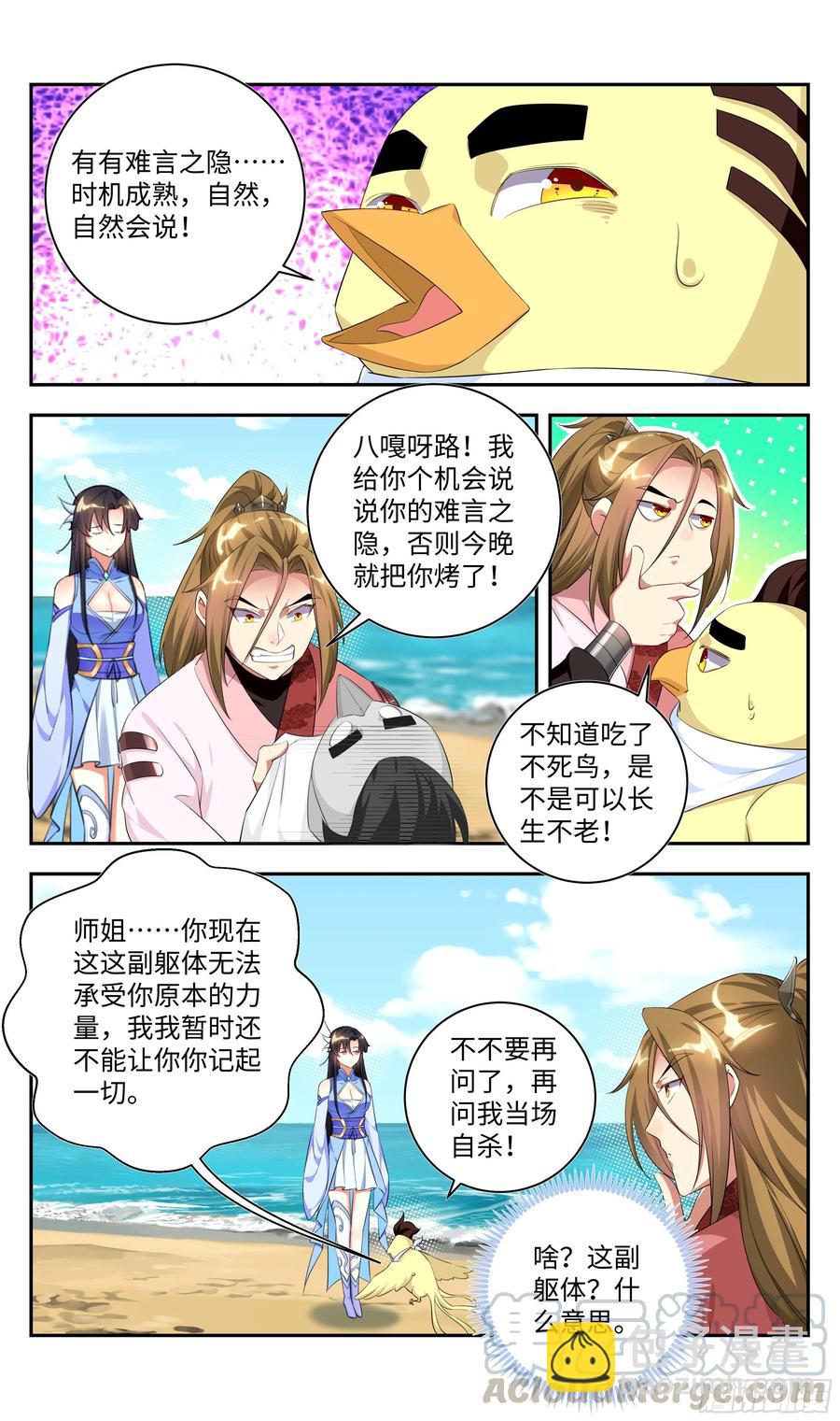 🍚系统逼我做反派 荒古遗迹篇：我回来了！ 第13页