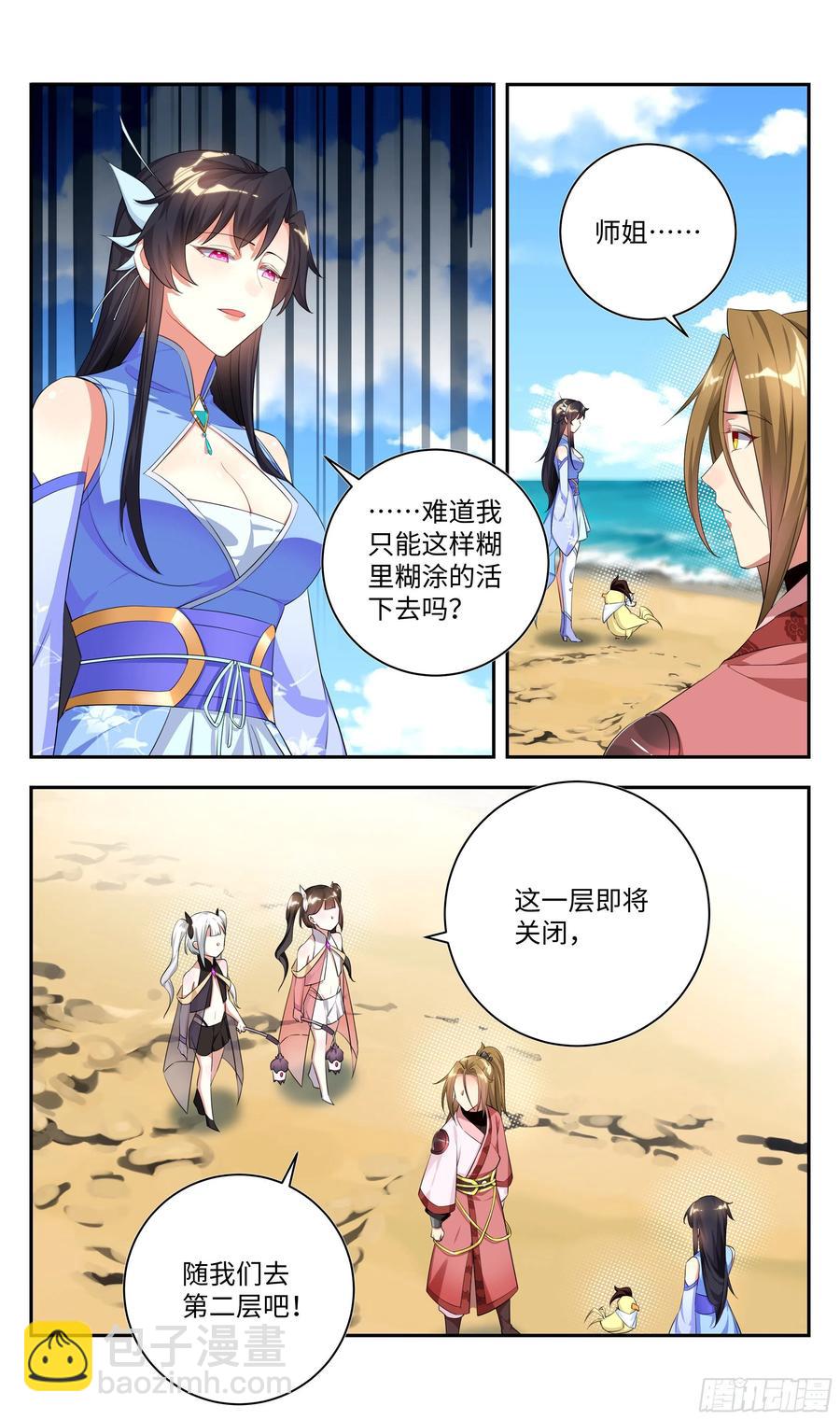 🍚系统逼我做反派 荒古遗迹篇：我回来了！ 第14页
