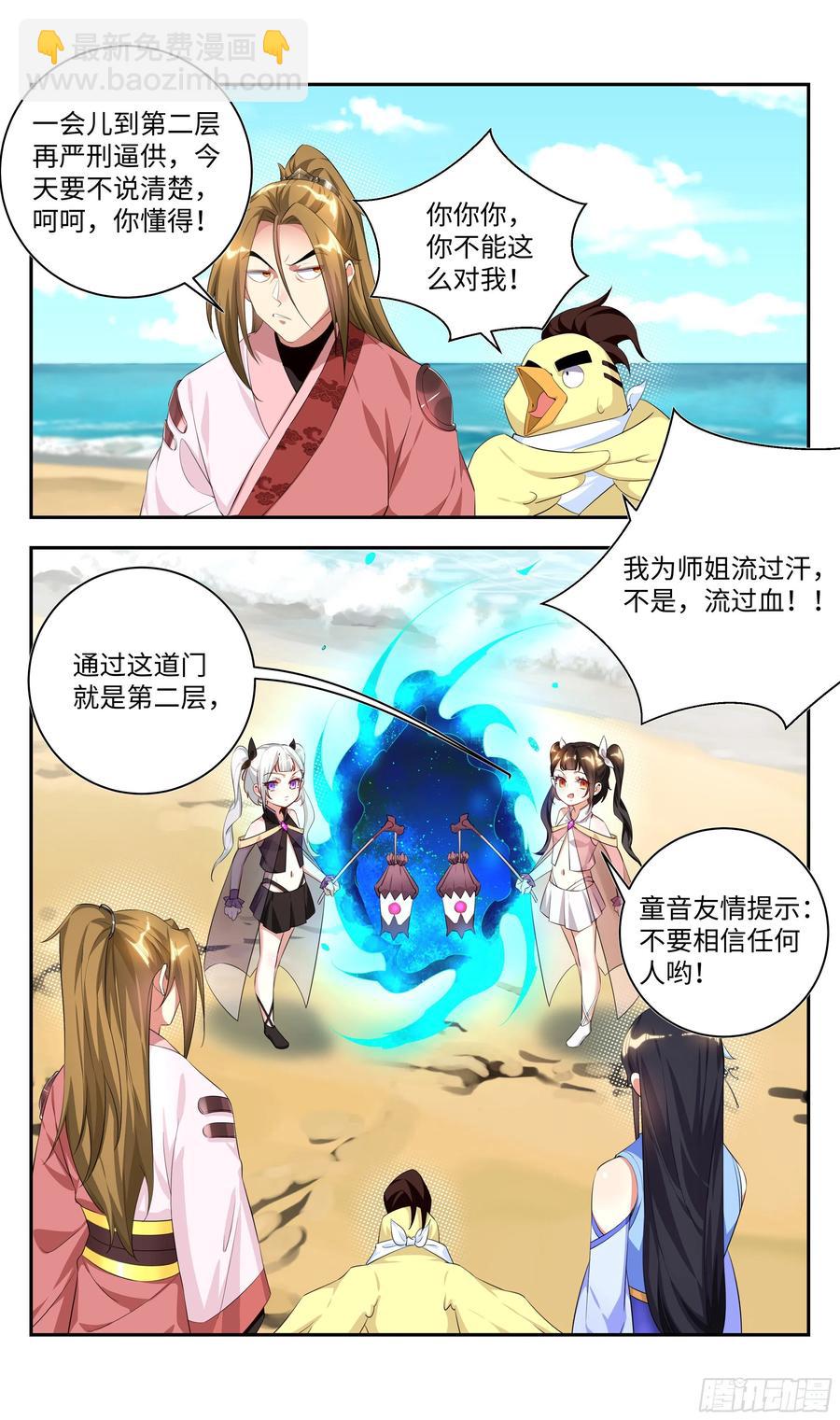 🍚系统逼我做反派 荒古遗迹篇：我回来了！ 第15页