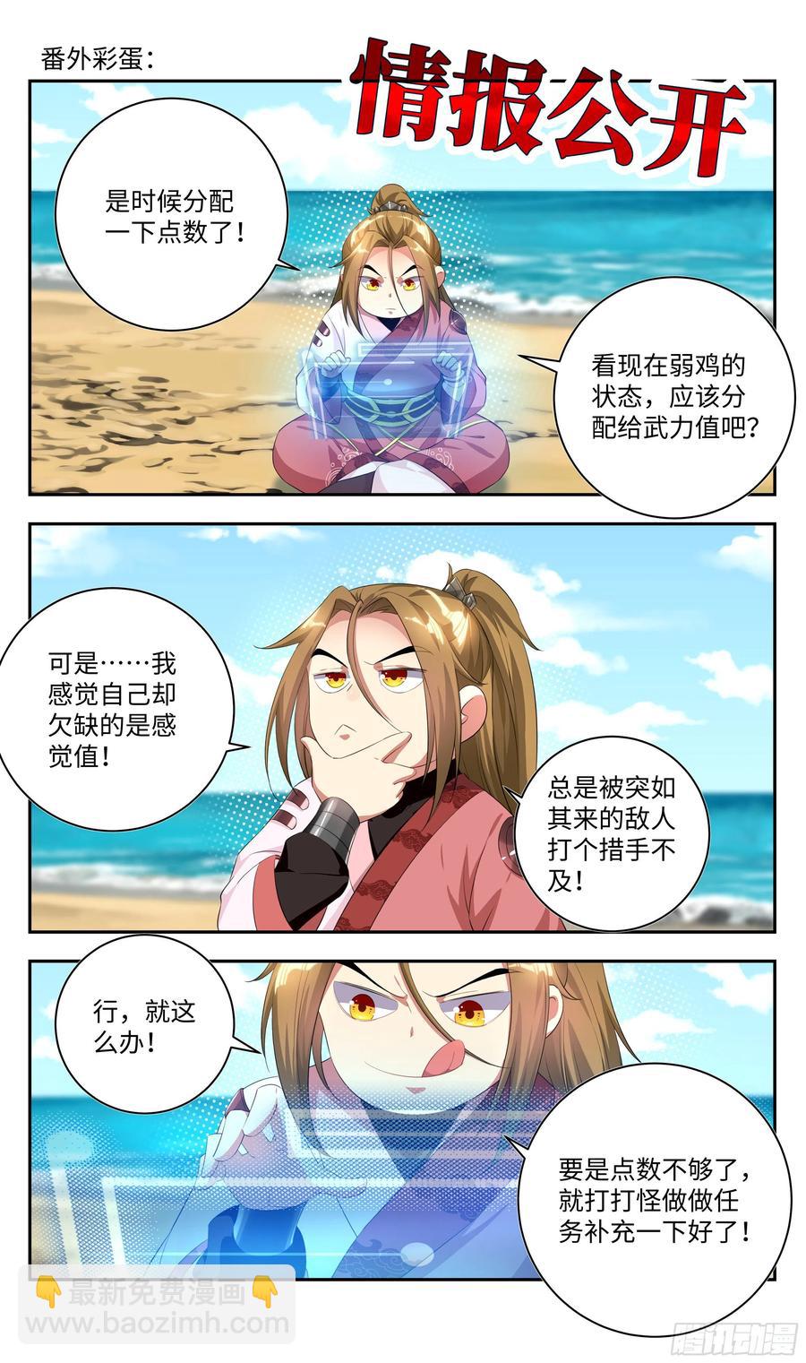 🍚系统逼我做反派 荒古遗迹篇：我回来了！ 第20页