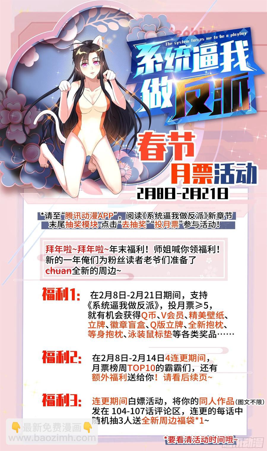 🍚系统逼我做反派 荒古遗迹篇：我回来了！ 第23页