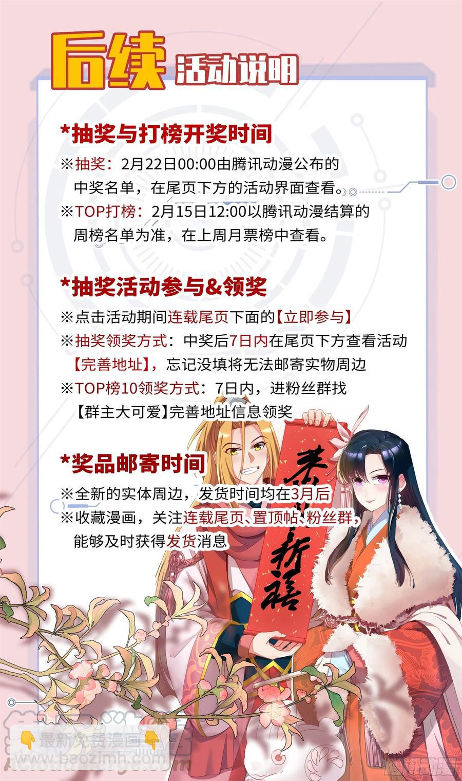 🍚系统逼我做反派 荒古遗迹篇：我回来了！ 第25页