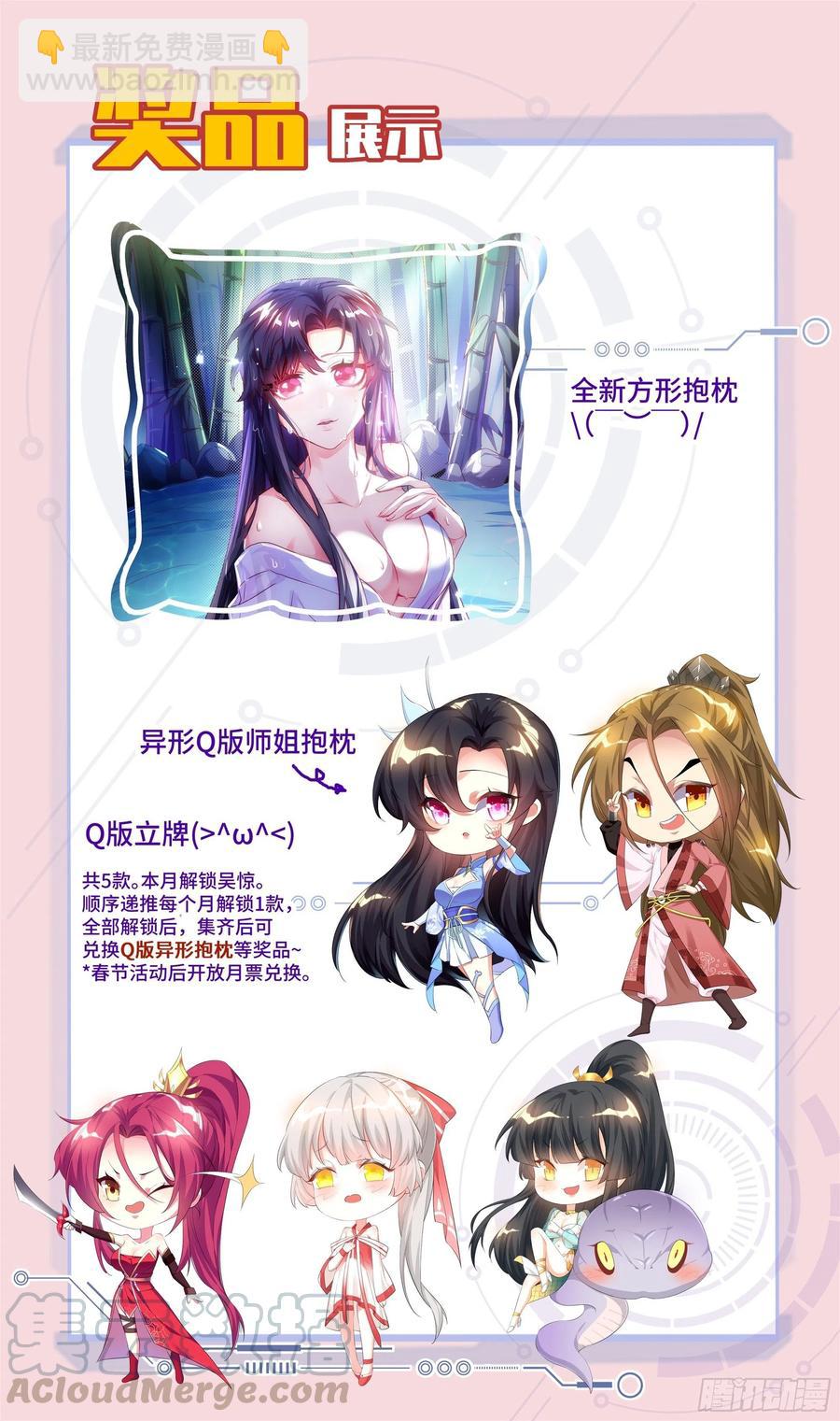 🍚系统逼我做反派 荒古遗迹篇：我回来了！ 第28页