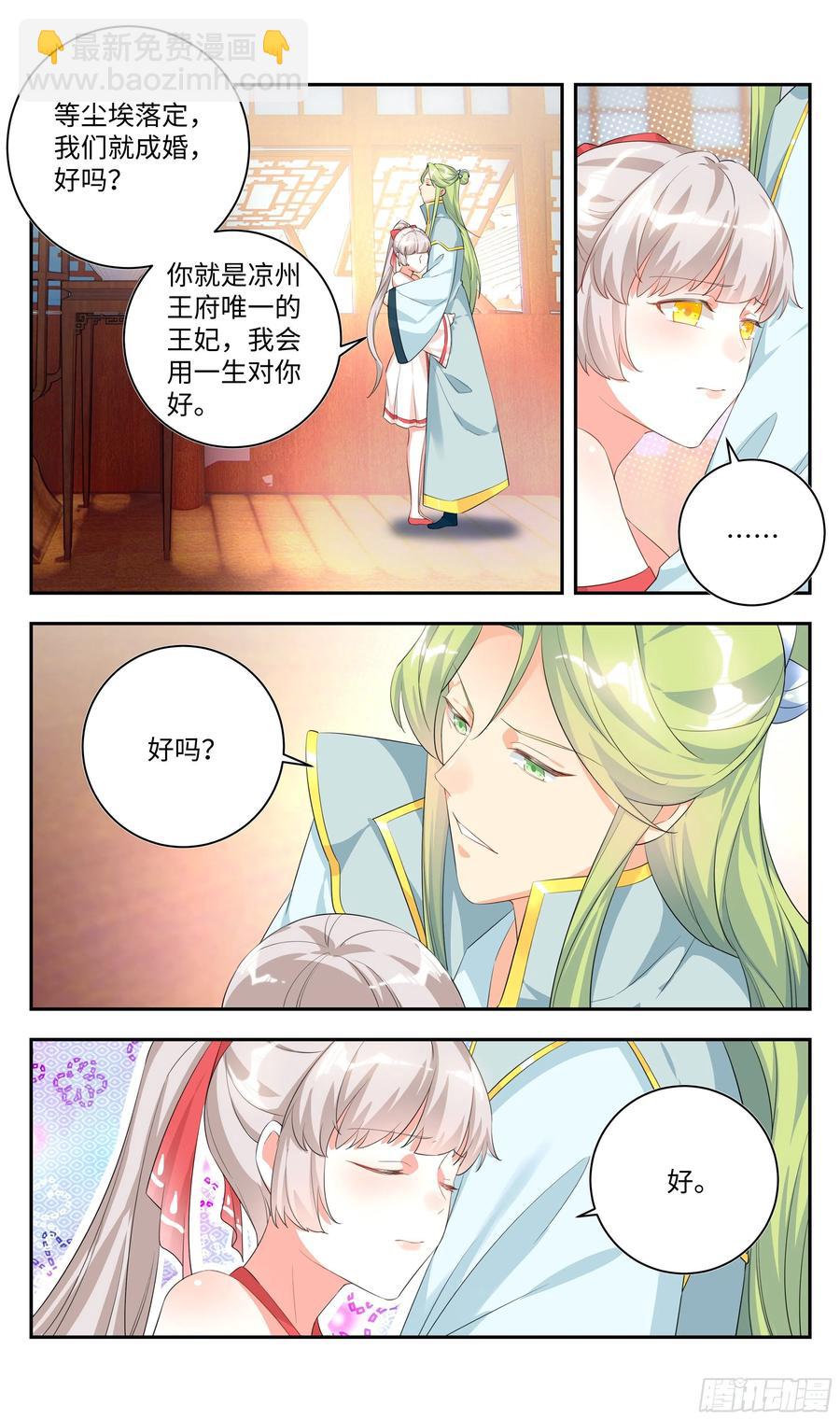 🍚系统逼我做反派 荒古遗迹篇：我回来了！ 第6页
