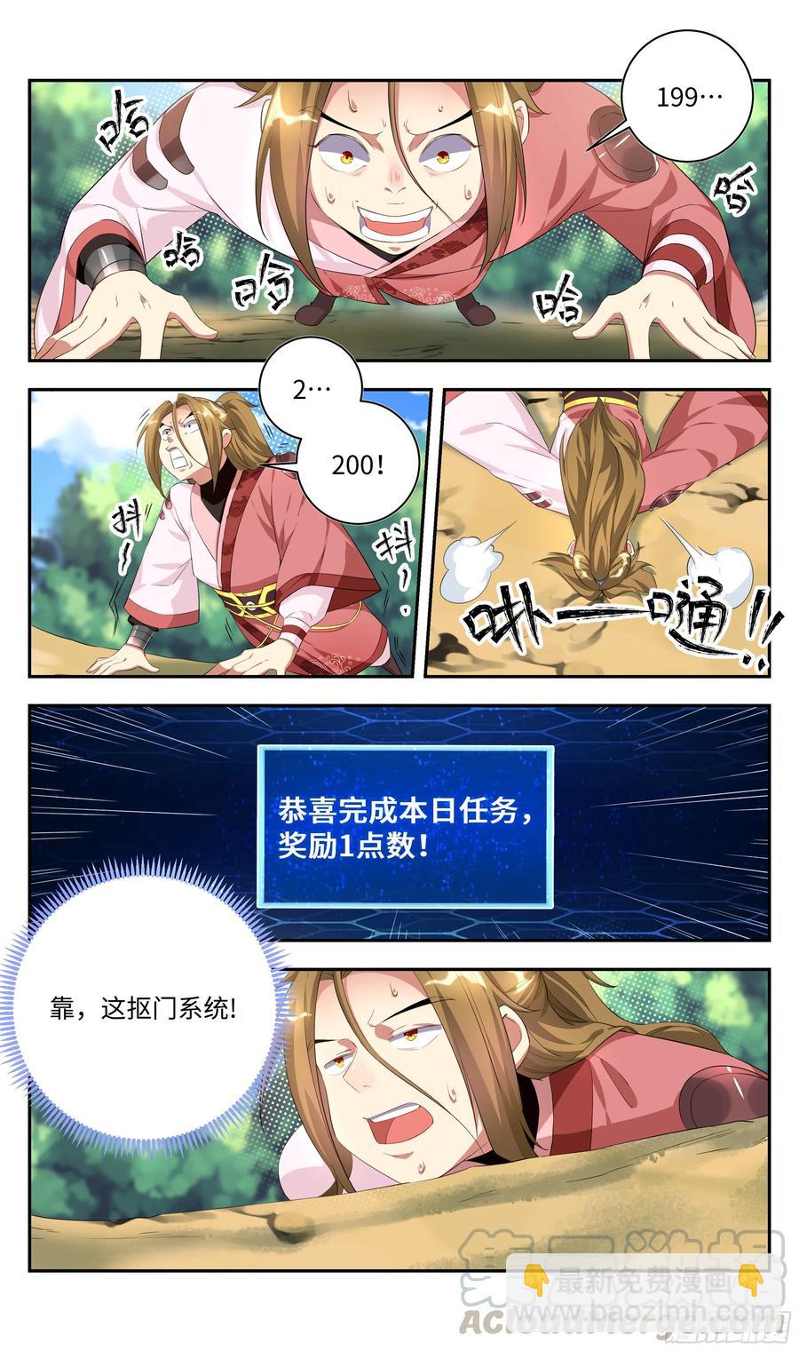🍚系统逼我做反派 荒古遗迹篇：我回来了！ 第7页