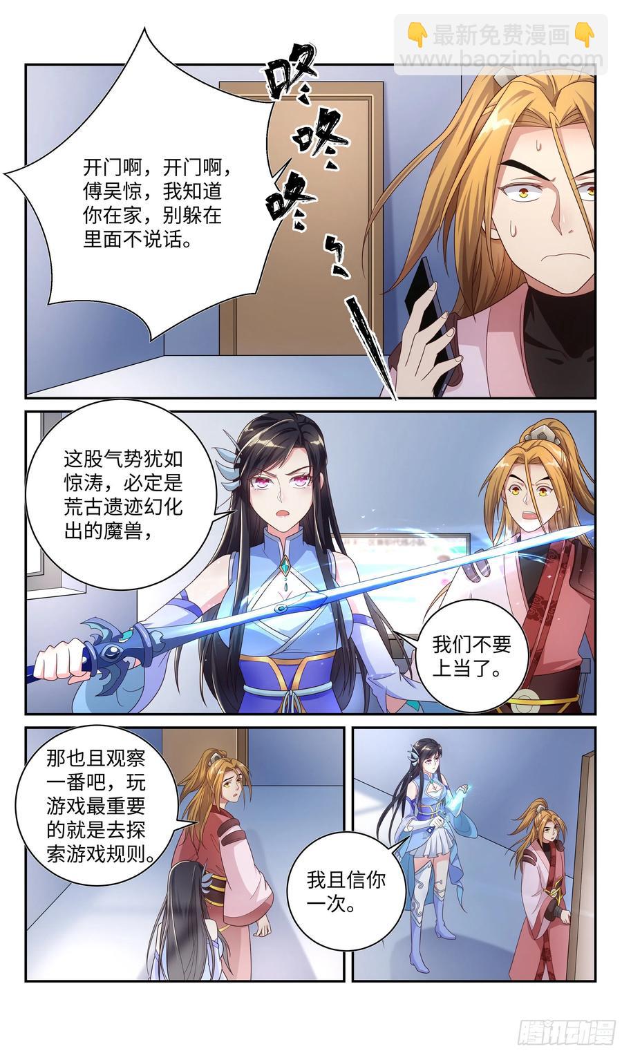 🍚系统逼我做反派 荒古遗迹篇：同居的姿势 第11页